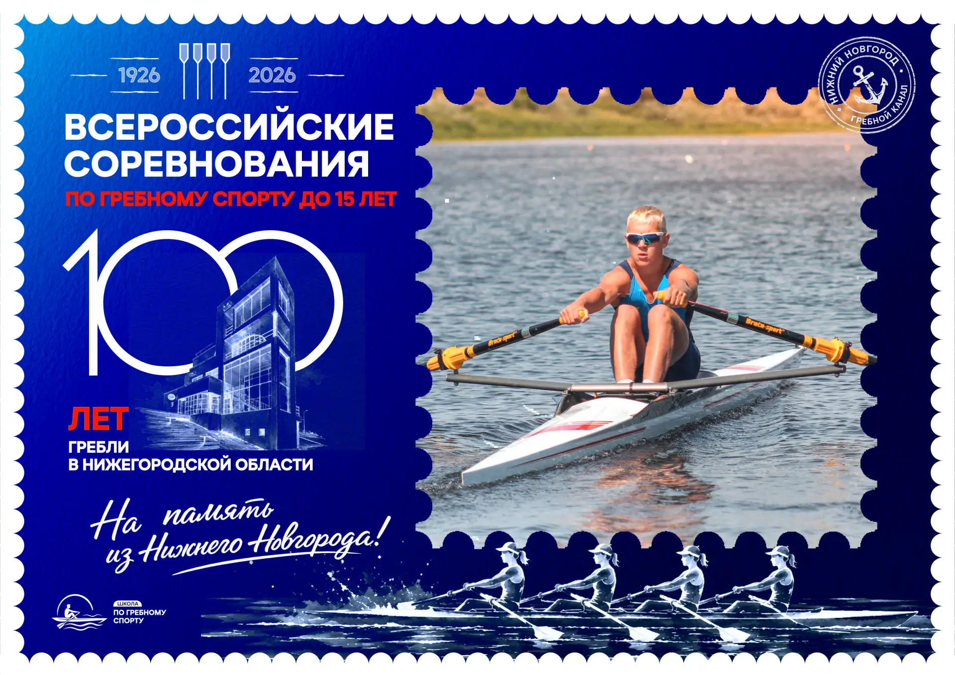 📮 Открытки на память возвращаются!

После первых соревнований мы получили много теплых отзывов о на