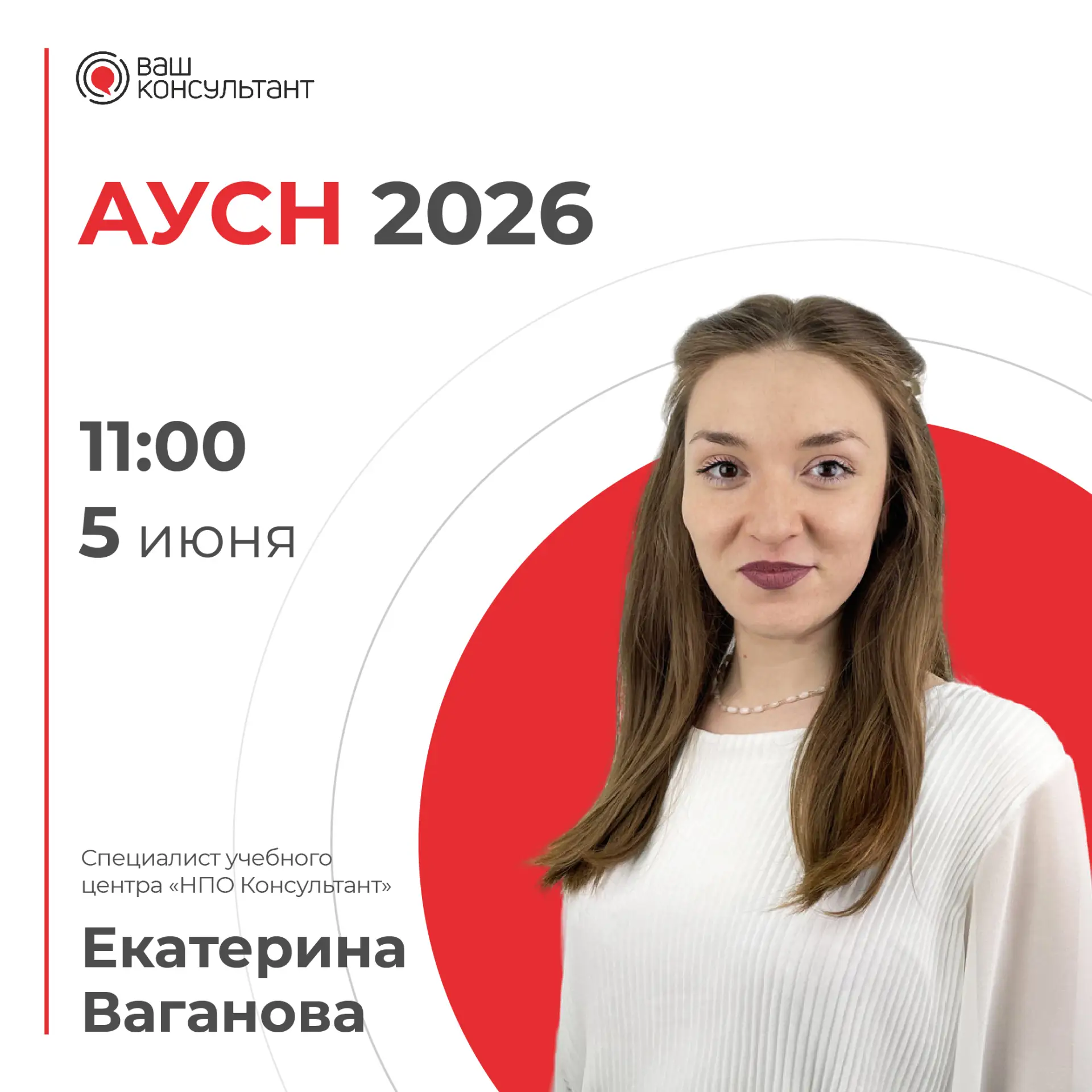 ⚡️Приглашаем на бесплатный вебинар на тему: АУСН 2026!