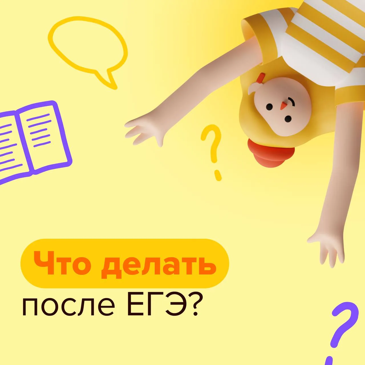 ЕГЭ всё, а что дальше?

Рассказываем сегодня  в 15:00 МСК на вебинаре с нашим методистом по физике