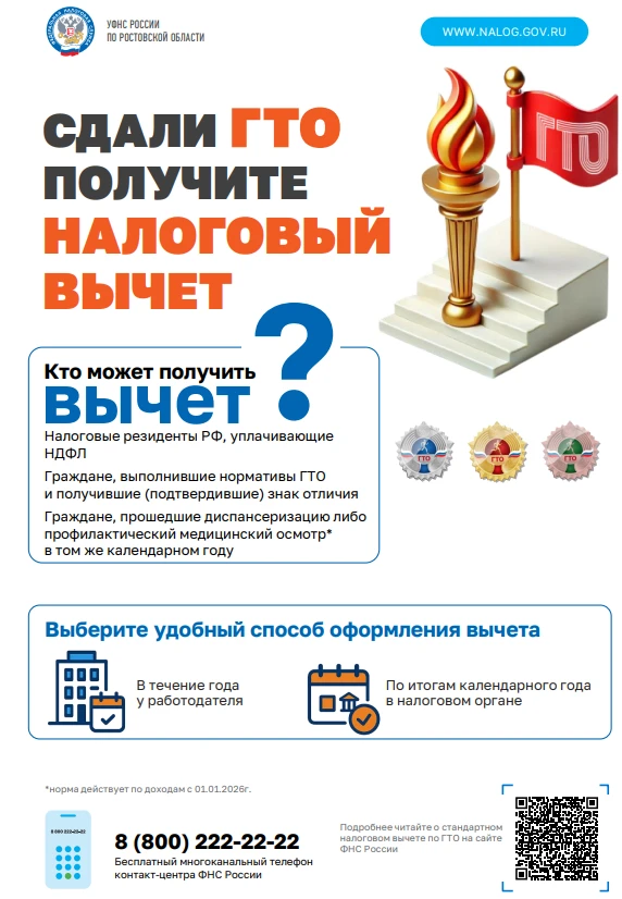 🏆 Сдали ГТО? Получите налоговый вычет!