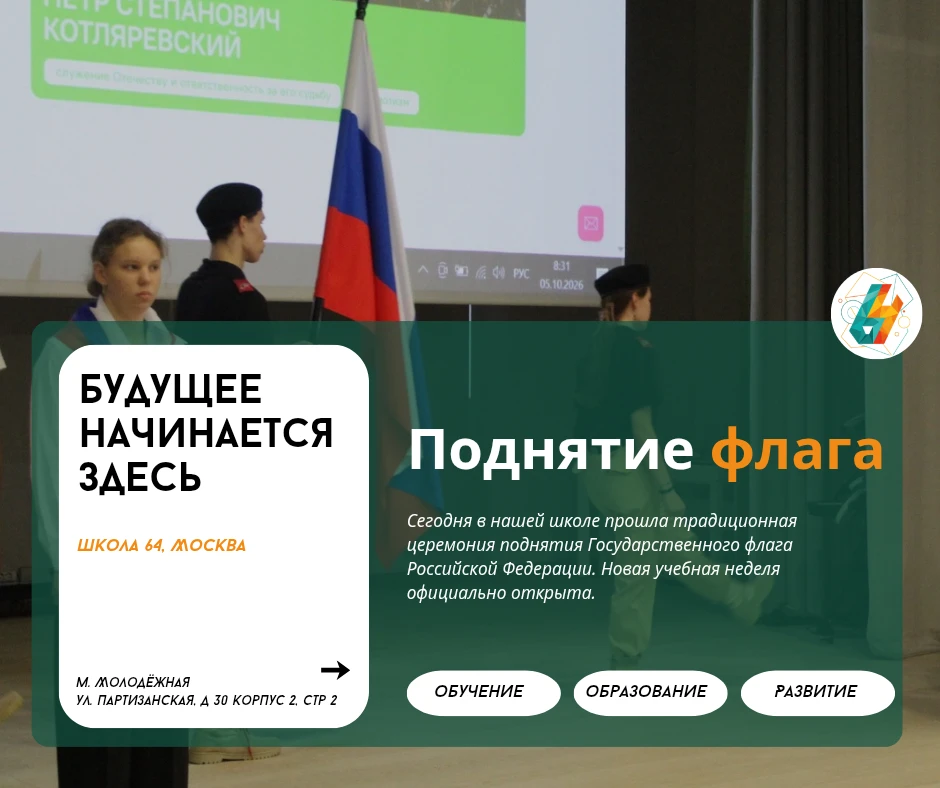 Новая неделя началась с поднятия флага | #новости_64