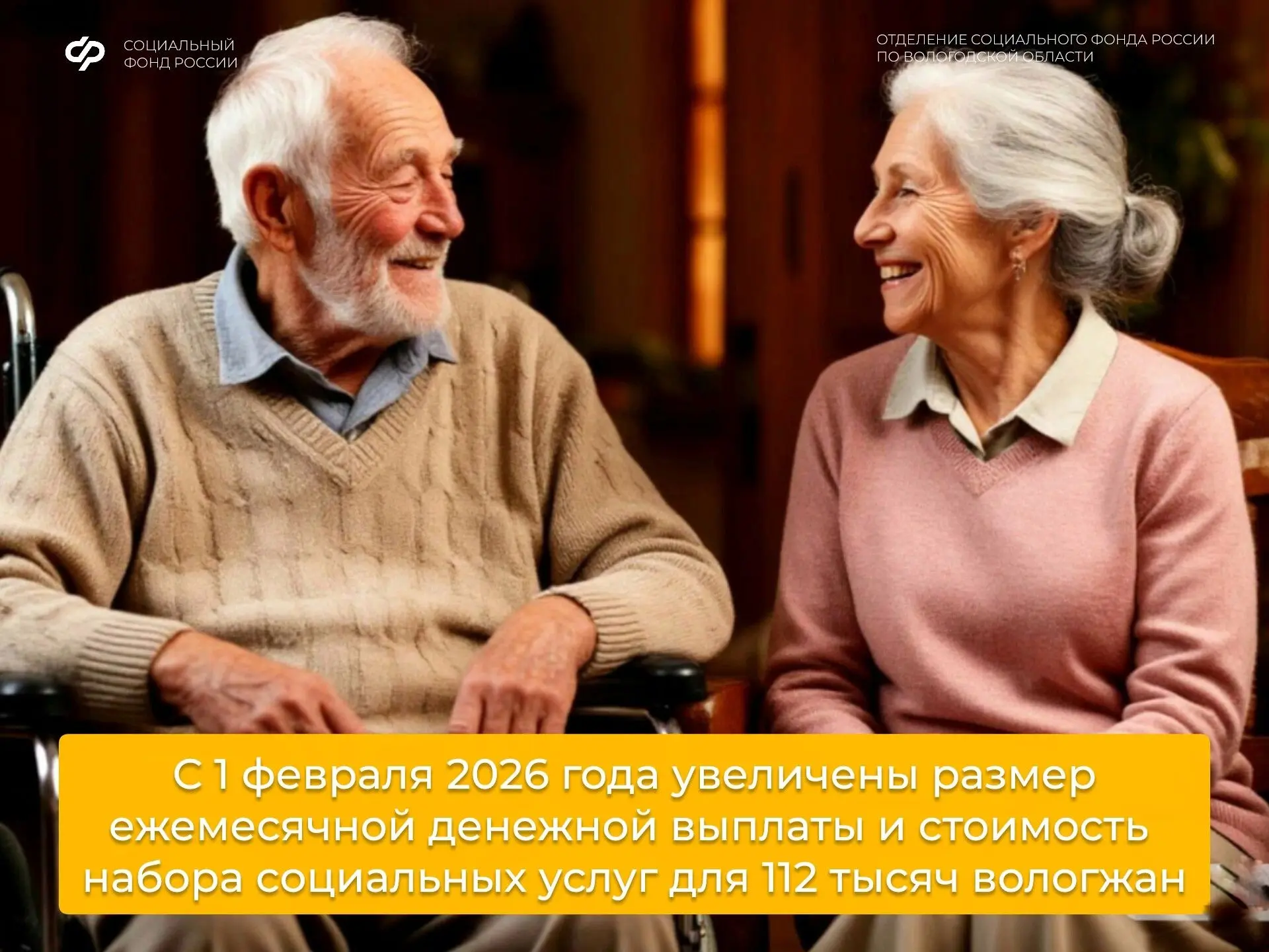 ❗️С 1 февраля 2026 года увеличены размер ежемесячной денежной выплаты и стоимость набора социальных 