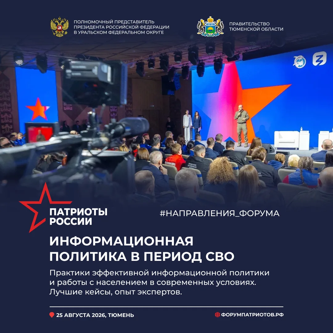 ❗️ Первый форум "Патриоты России" уже завтра!