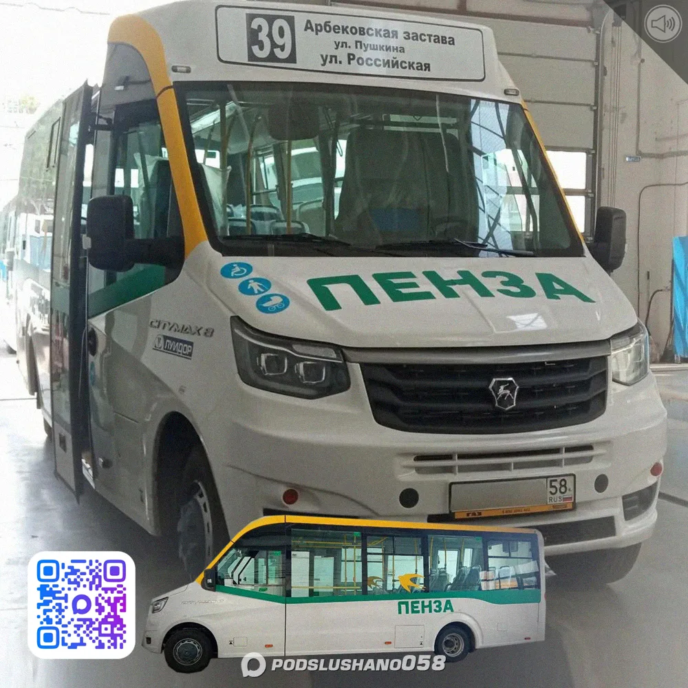 🚌 В Пензе на маршруте №39 появятся новые автобусы.