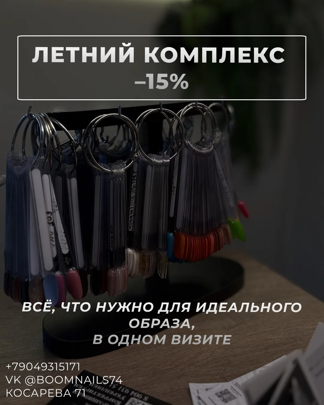 ЛЕТНИЙ КОМПЛЕКС В BOOMNAILS 🌴