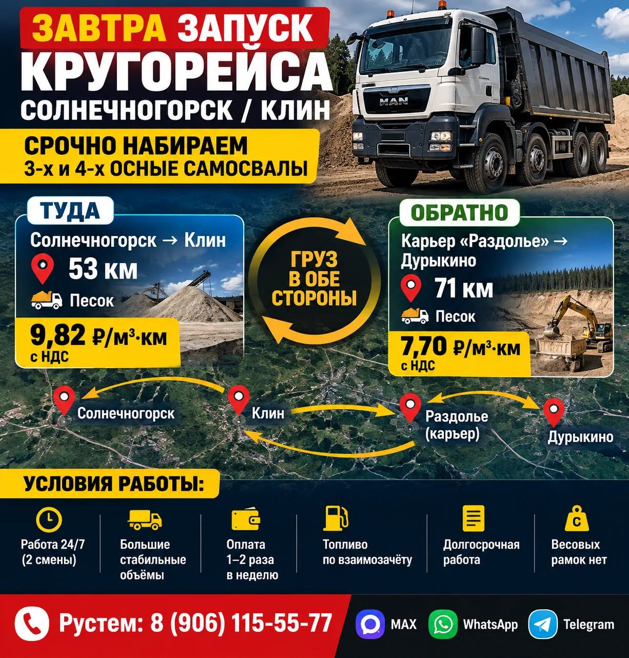 🔥 ЗАВТРА ЗАПУСК КРУГОРЕЙСА — СОЛНЕЧНОГОРСК / КЛИН