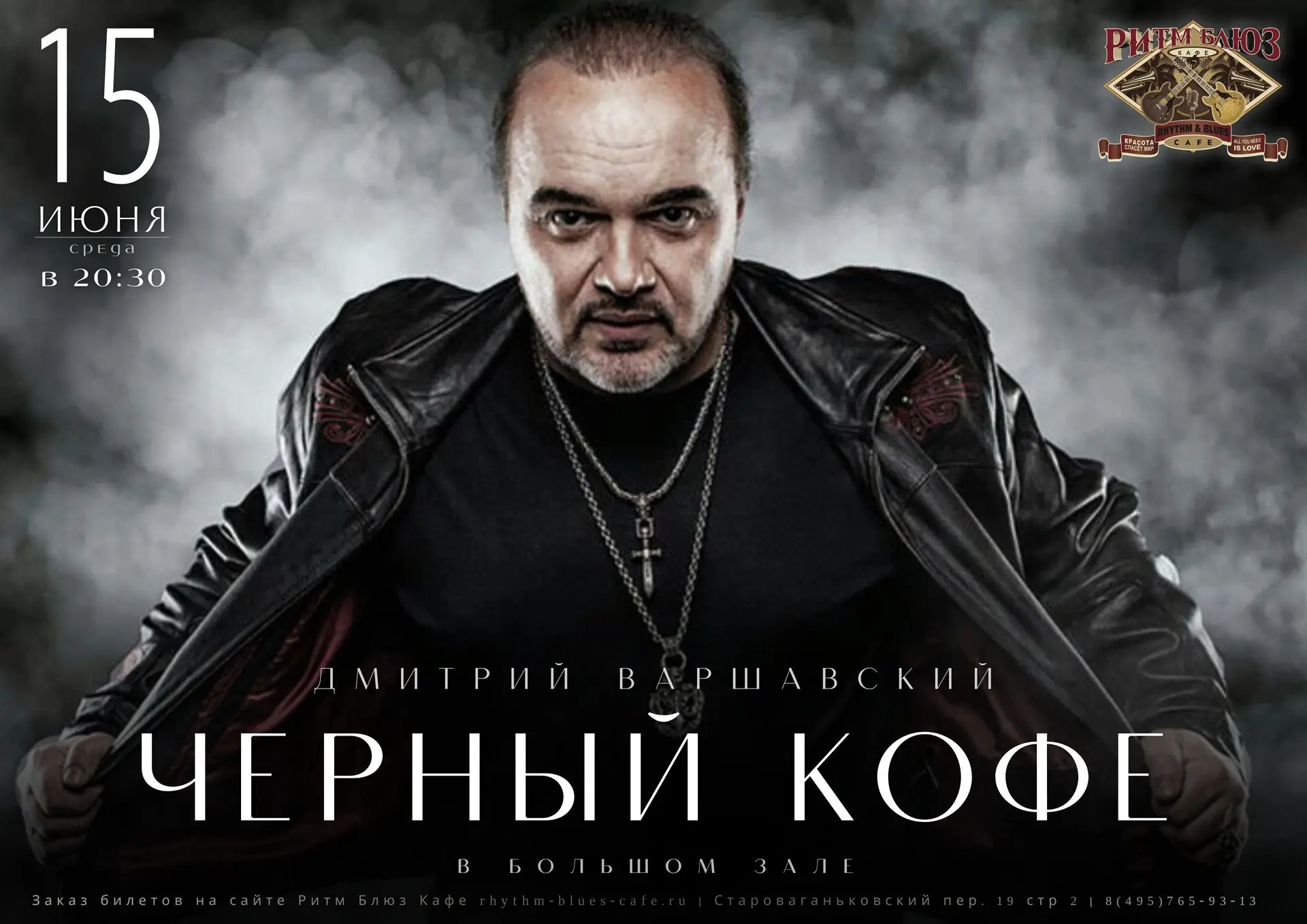🎸 МОСКВА 
15 июля 2026, 20:30 

«Ритм Блюз», Староваганьковский 19с2 
м. "Александровский сад" 

Би