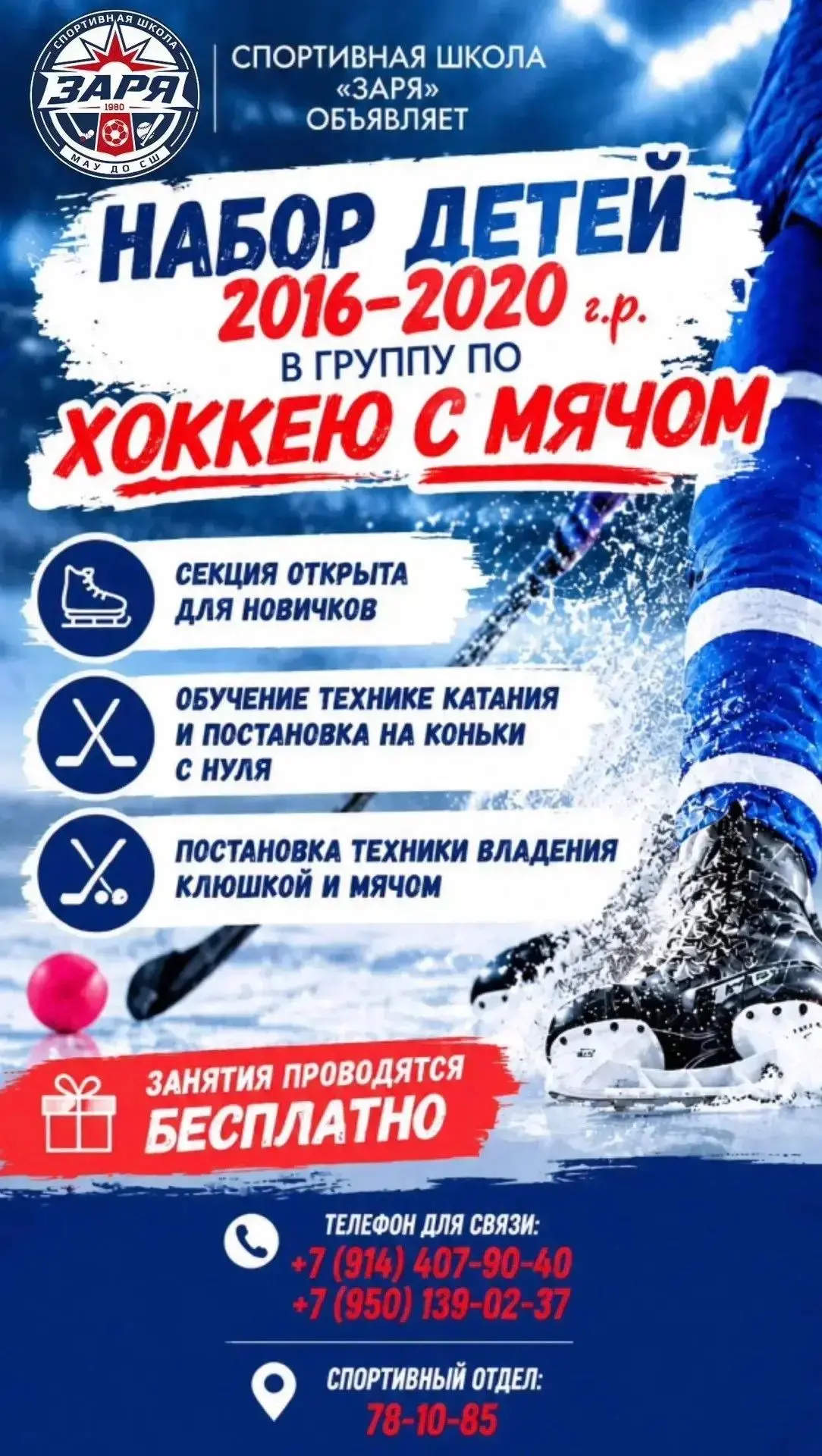 🏑 Открыт набор на хоккей с мячом в микрорайоне Горького!