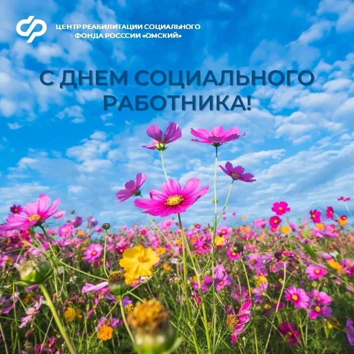 🎉 🎁 Сегодня в России отмечается День социального работника.