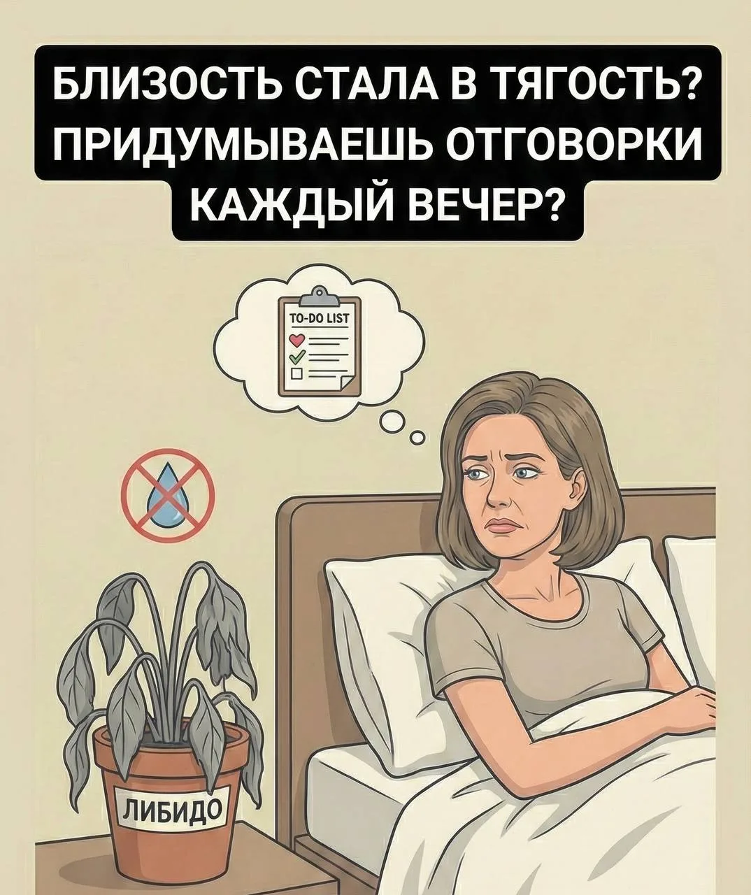 «Голова болит» — это не отговорка, а симптом. Куда уходит женское желание?  Сексуальное желание посл