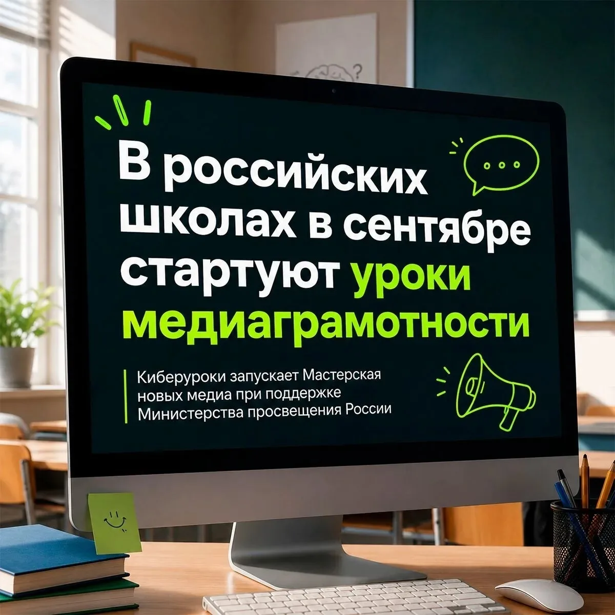 📢  Всероссийская просветительская акция «Киберурок» стартовала 1 сентября