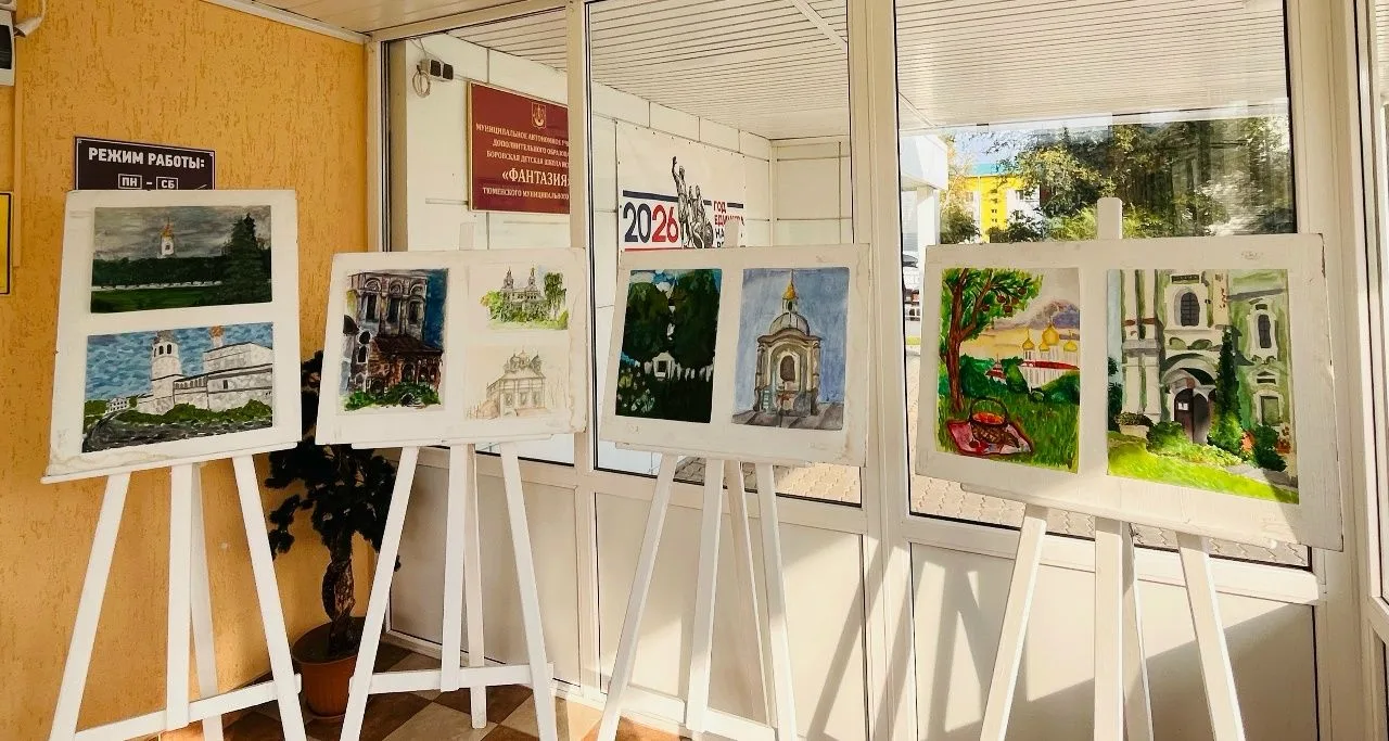 В ДШИ «Фантазия» открылась выставка пленэрных работ «На земле величия и славы». Ребята ...