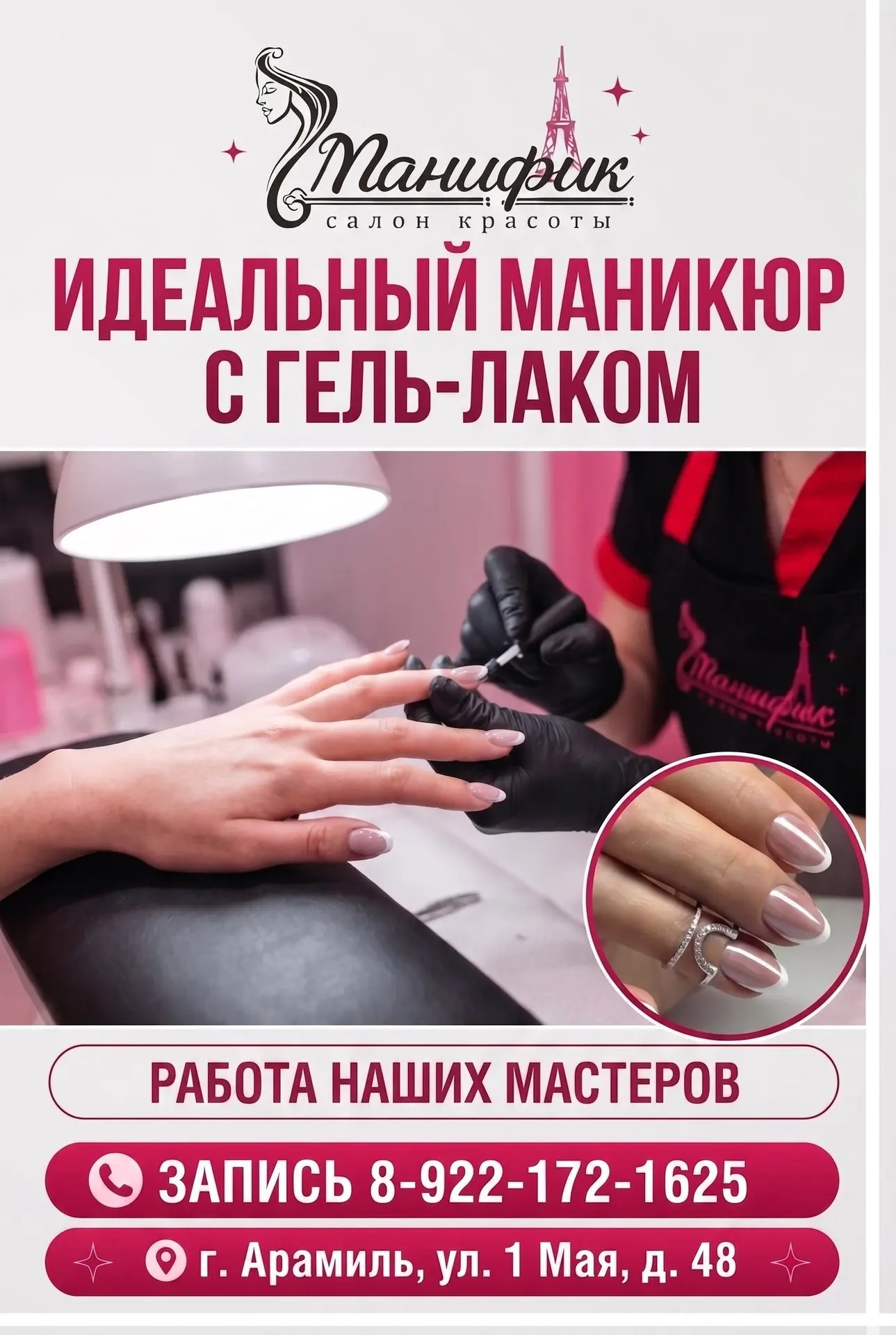 Идеальный маникюр — это не удача, а работа мастеров салон красоты «Манифик»!❤️❤️❤️

🤔Знакомо, когда