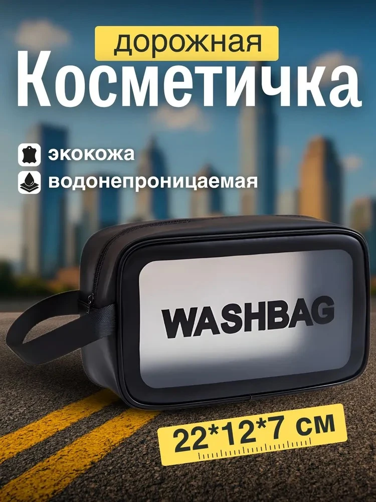Косметичка