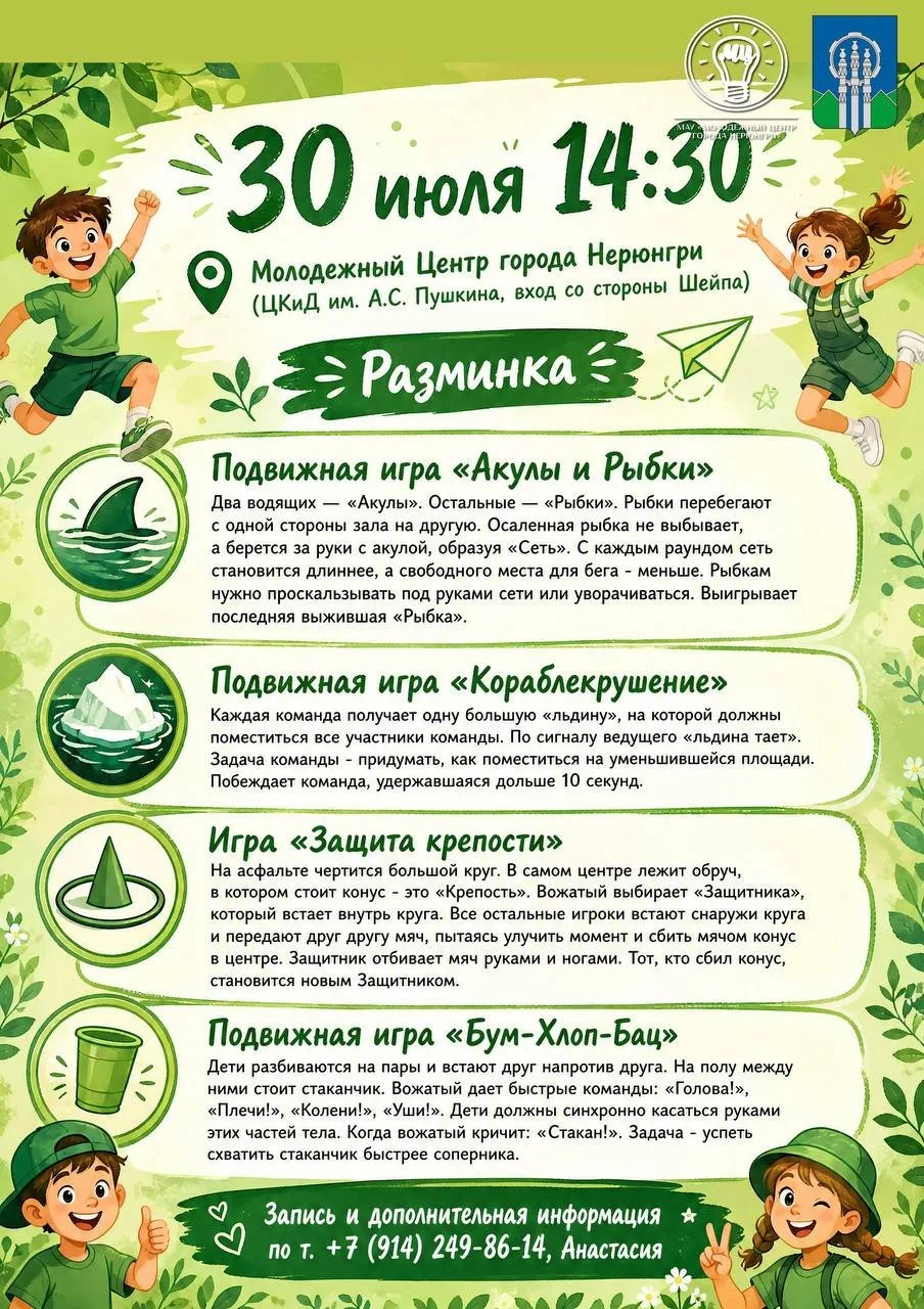 Развлекательная программа 30 июля в 14:30 в Молодежном центре города Нерюнгри!