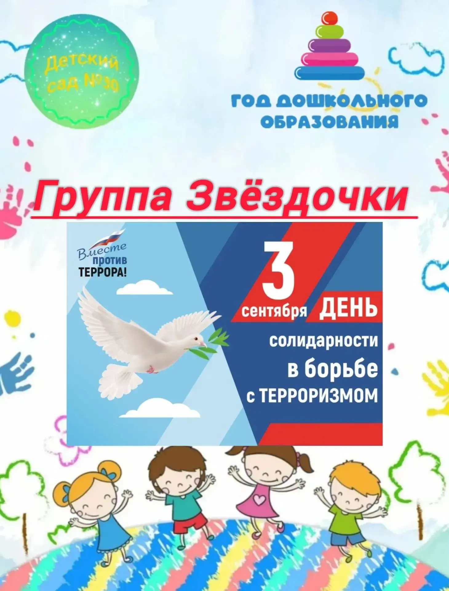 #Группа_Звездочки_Детский_сад_30