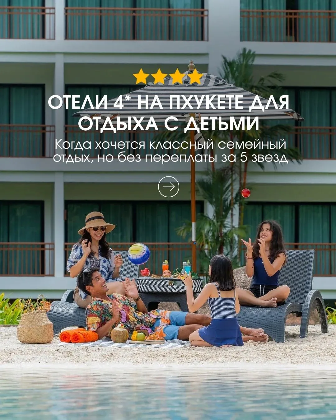 ОТЕЛИ 4⭐ НА ПХУКЕТЕ ДЛЯ ОТДЫХА С ДЕТЬМИ