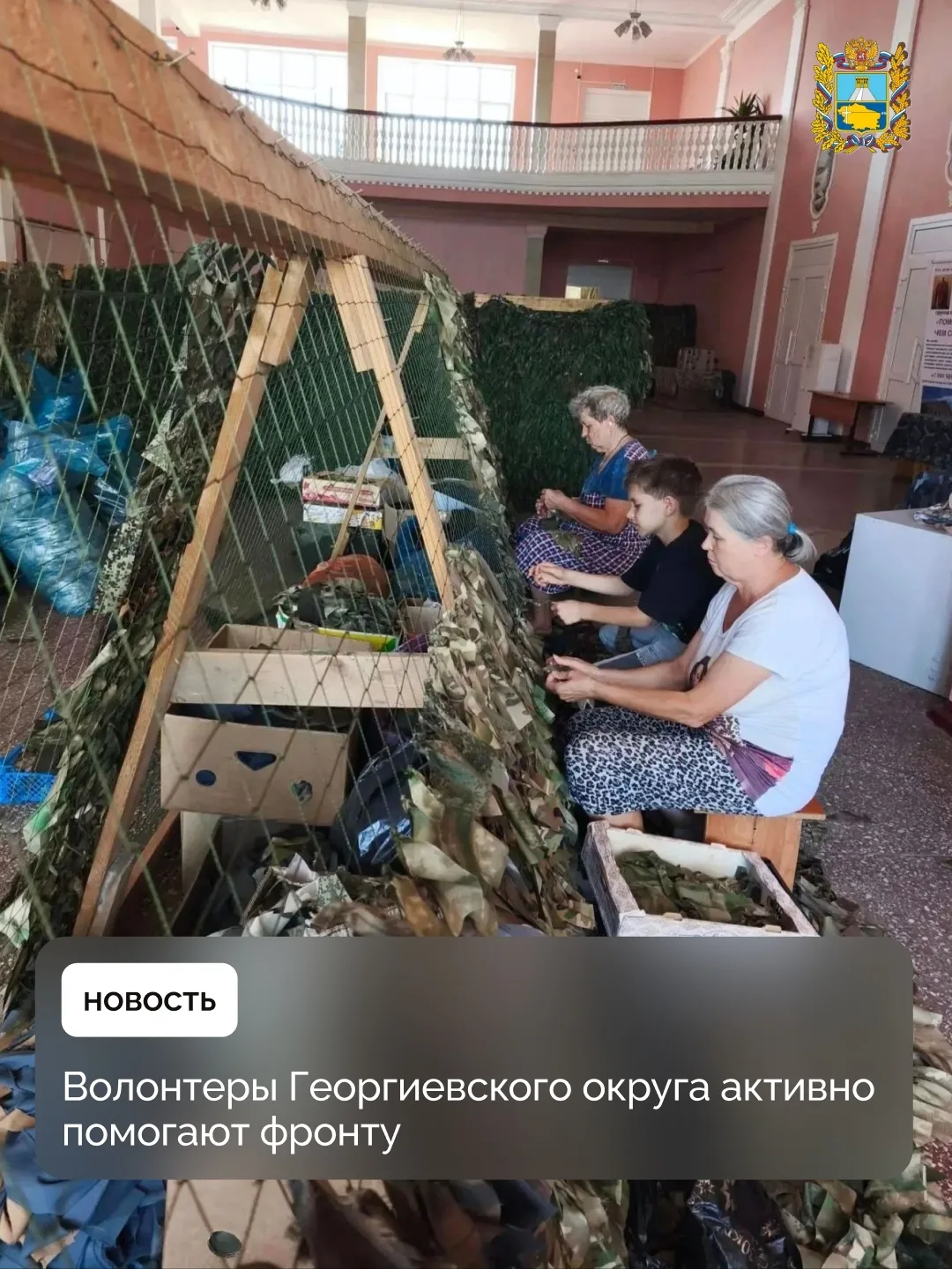 Волонтерскому штабу помощи бойцам СВО станицы Александрийской Георгиевского округа уже ...