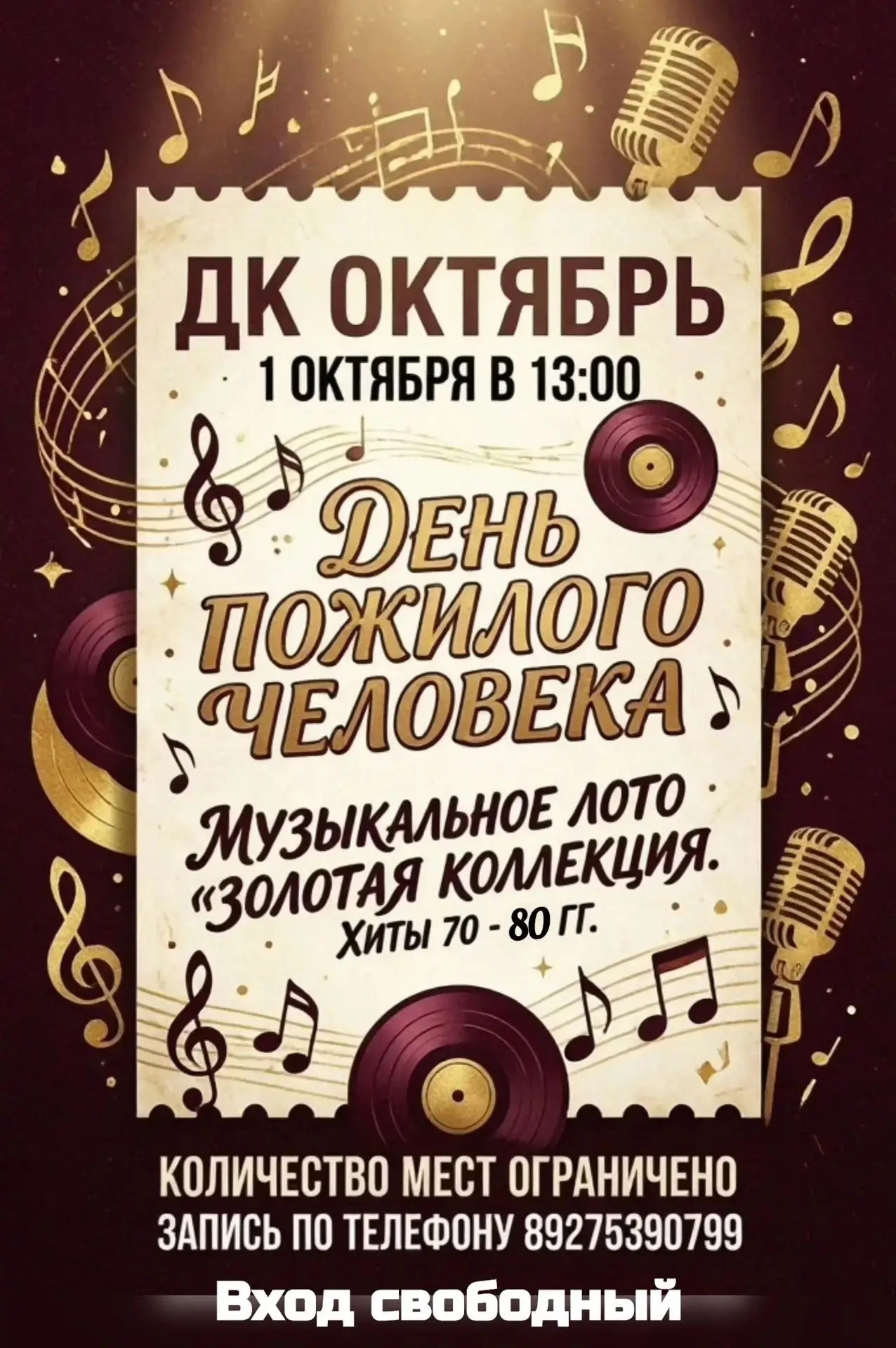 🍁ДК «Октябрь» приглашает на праздник ко дню пожилого человека в музыкальном формате!