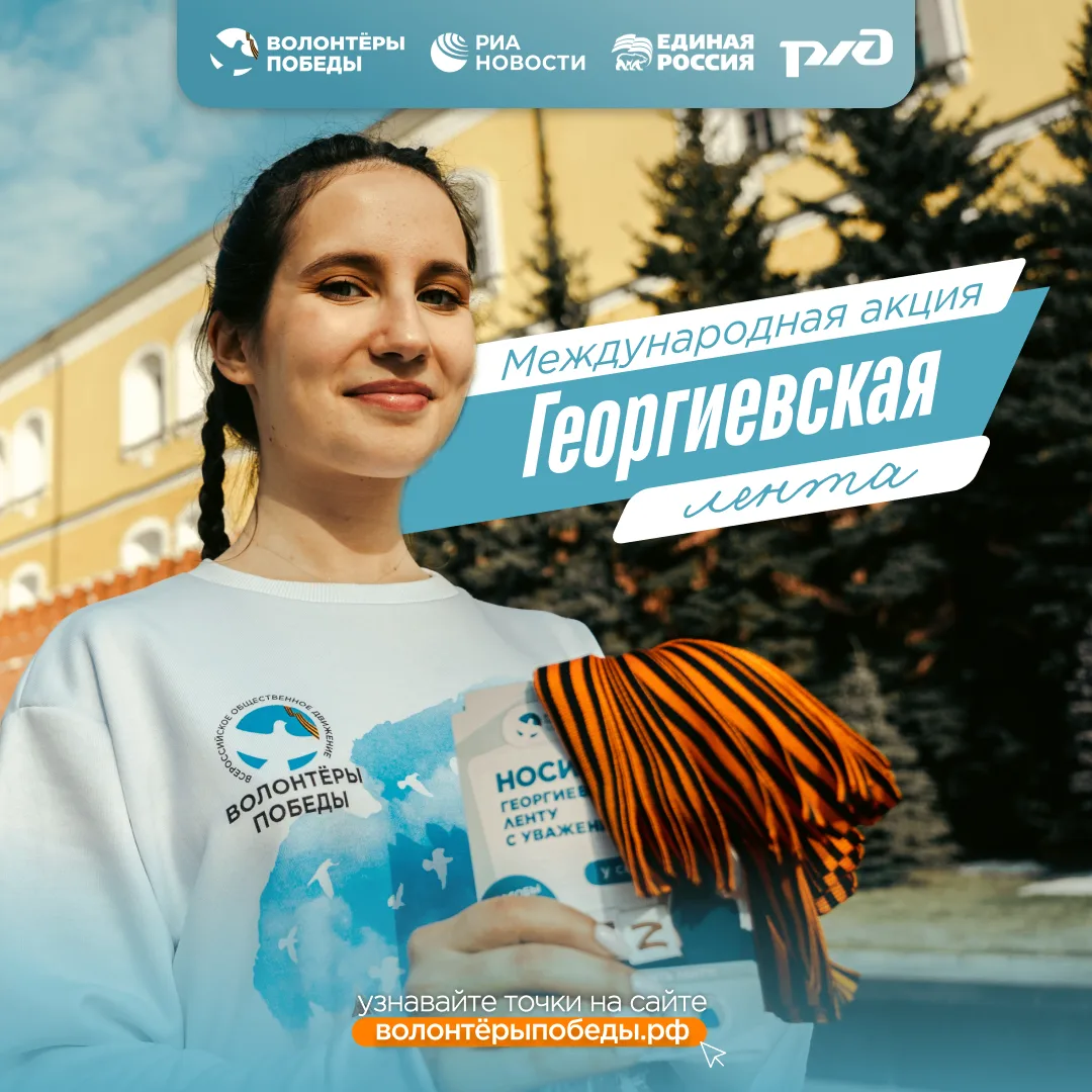 Волонтёры Победы вручат Георгиевскую ленту жителям Ивановской области
