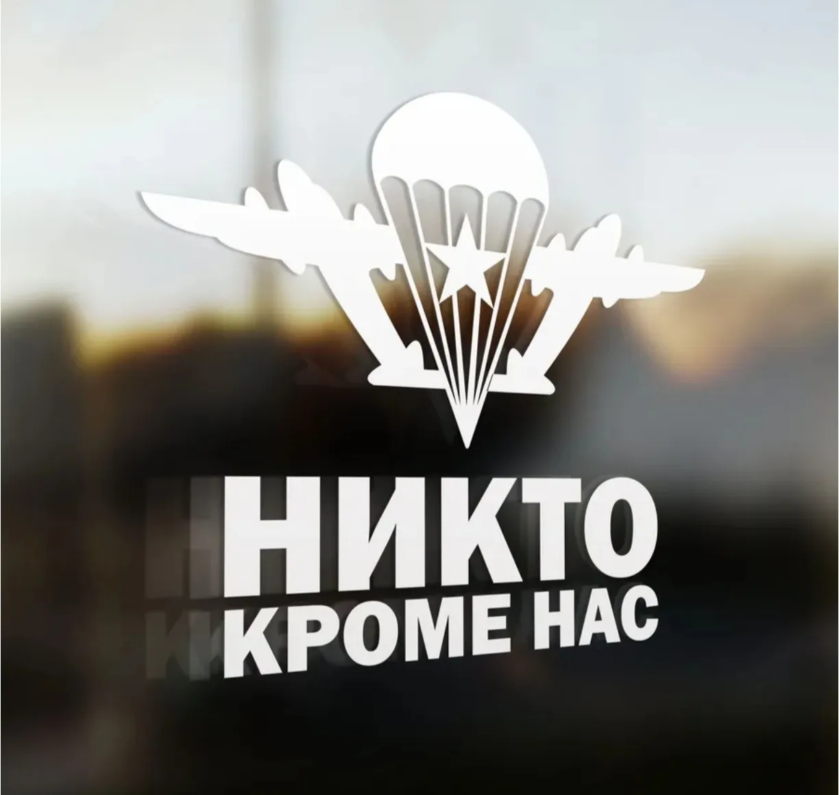 2 августа в Балахте пройдёт встреча, посвящённая Дню Воздушно-десантных войск России

Для тех, кто с