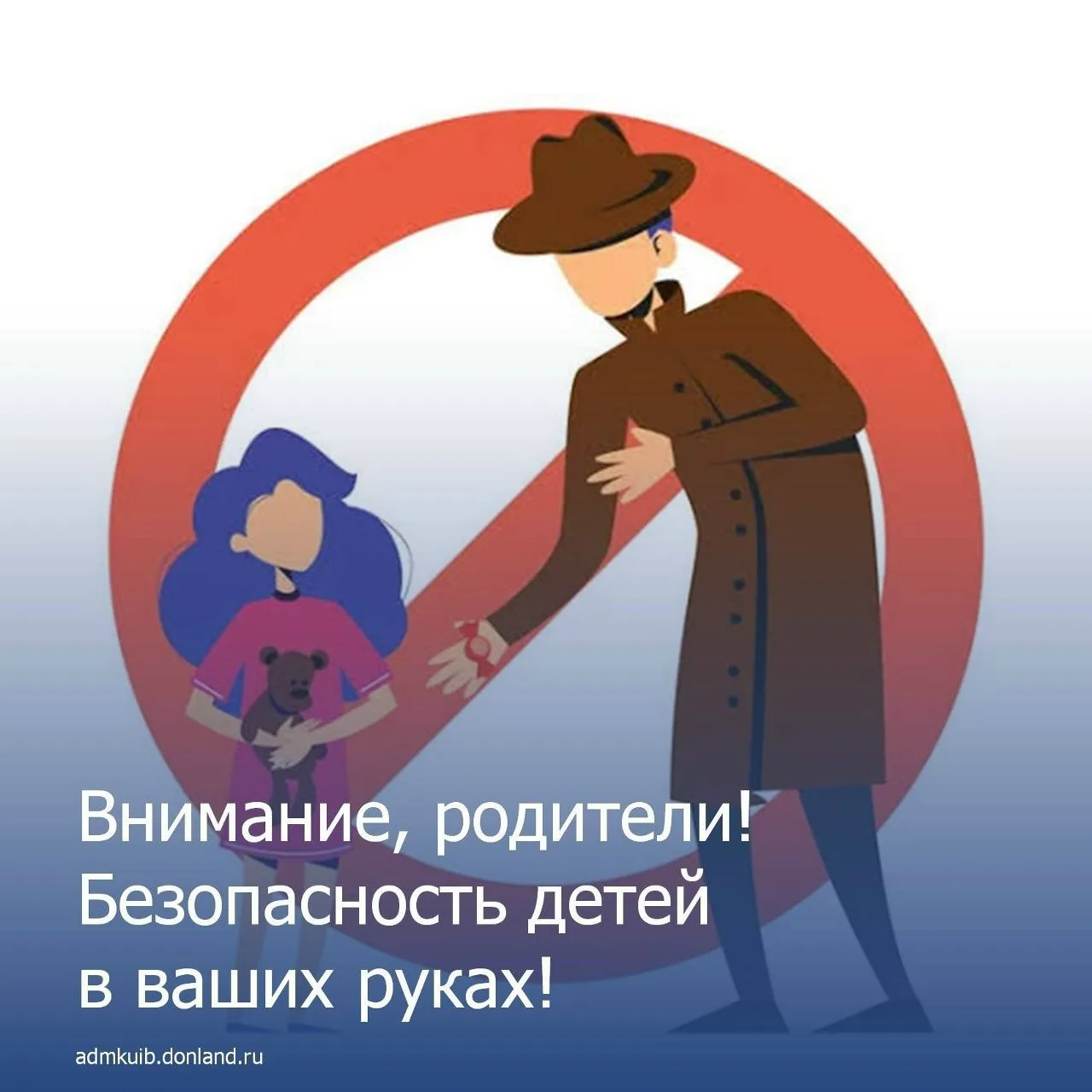 ❗️ Внимание, родители! Безопасность детей — в ваших руках!