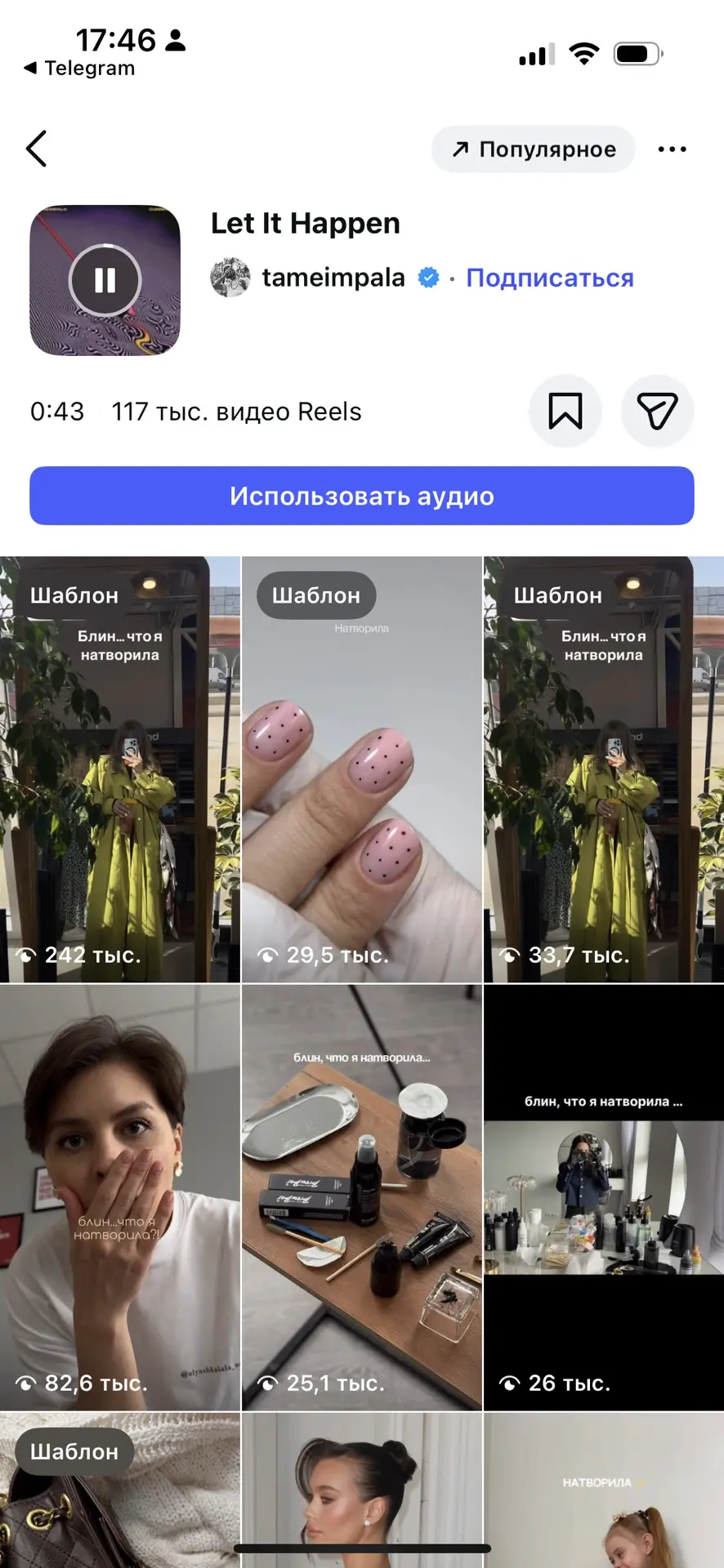 Классный тренд «блин, что я натворила» и показываем сначала себя, а потом, что мы умеем...