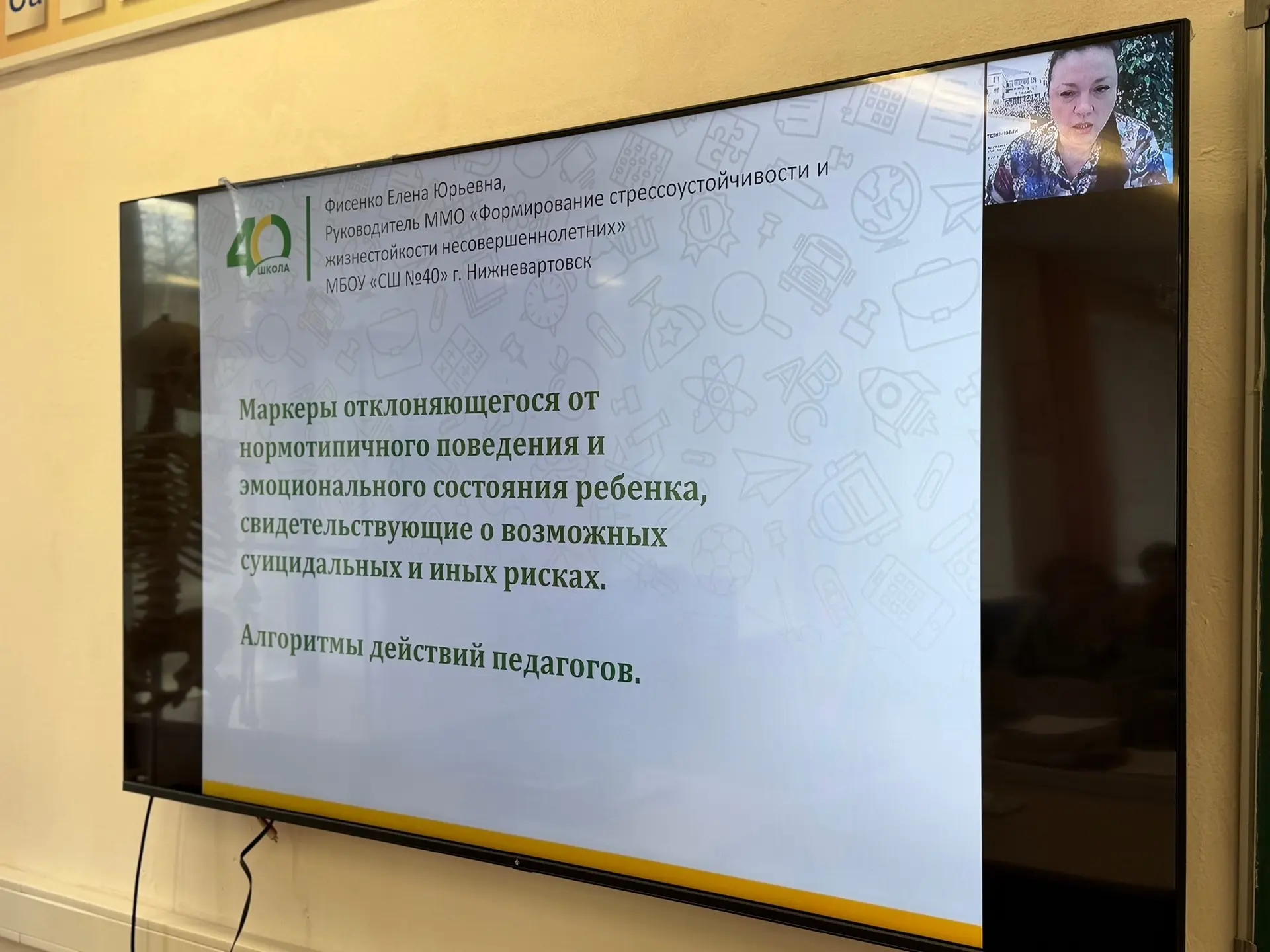🎯 Заседание муниципального объединения: как вовремя поддержать ребёнка?