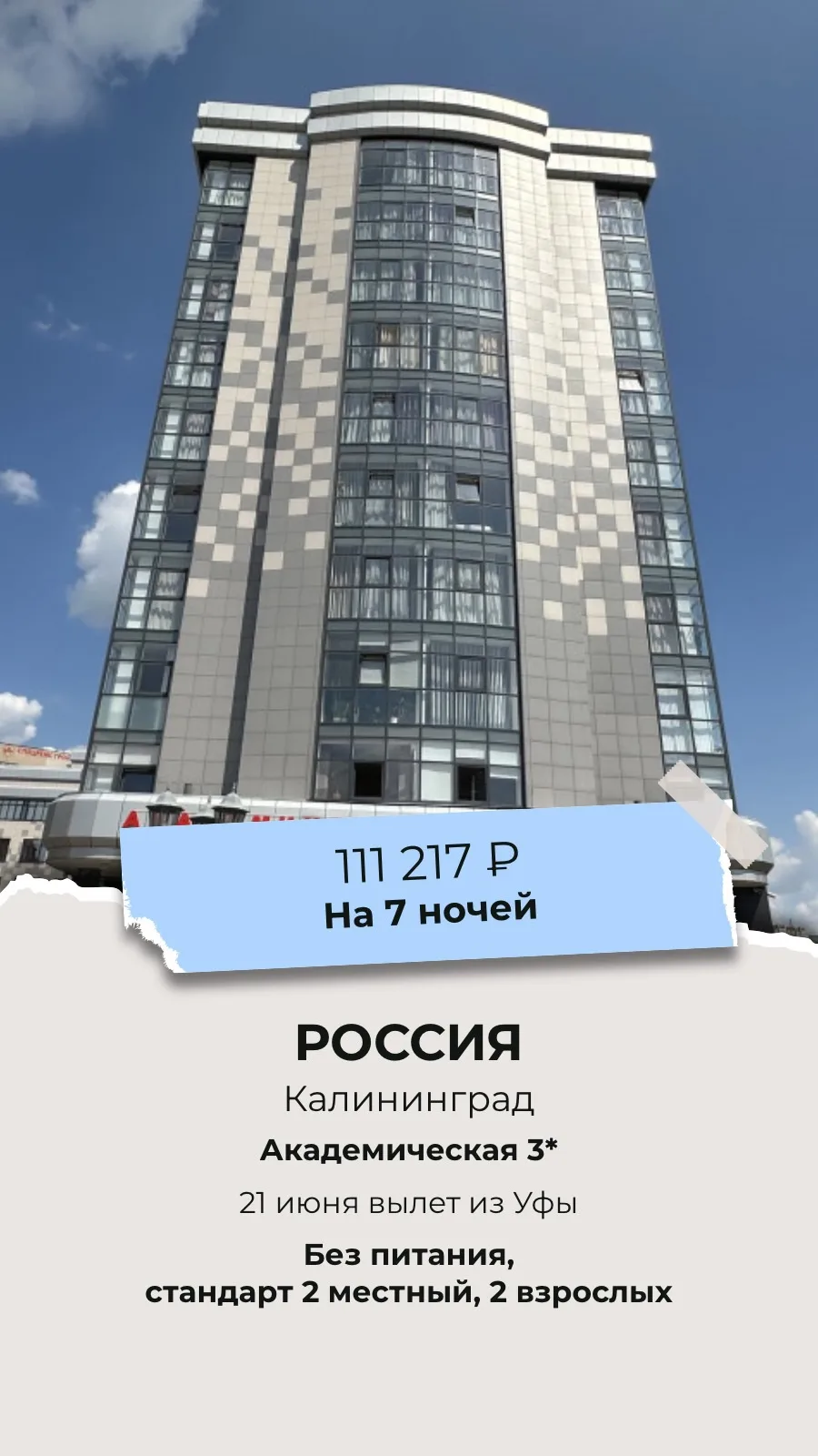 К А Л И Н И Н Г Р А Д🎠