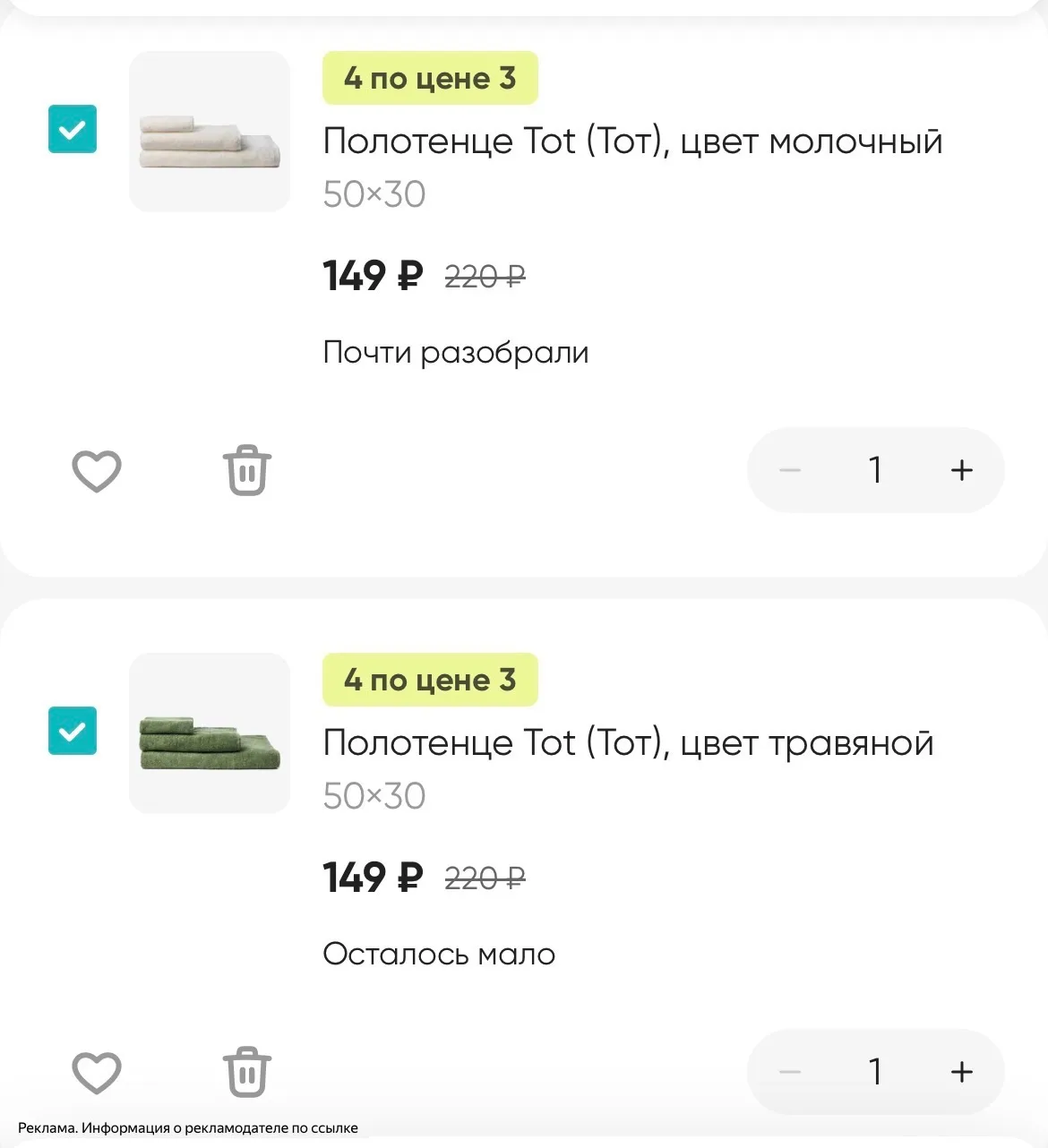 Покупаем полотенца по акции 4=3‼️

* ищем баннер на главной странице 

[контакт скрыт]