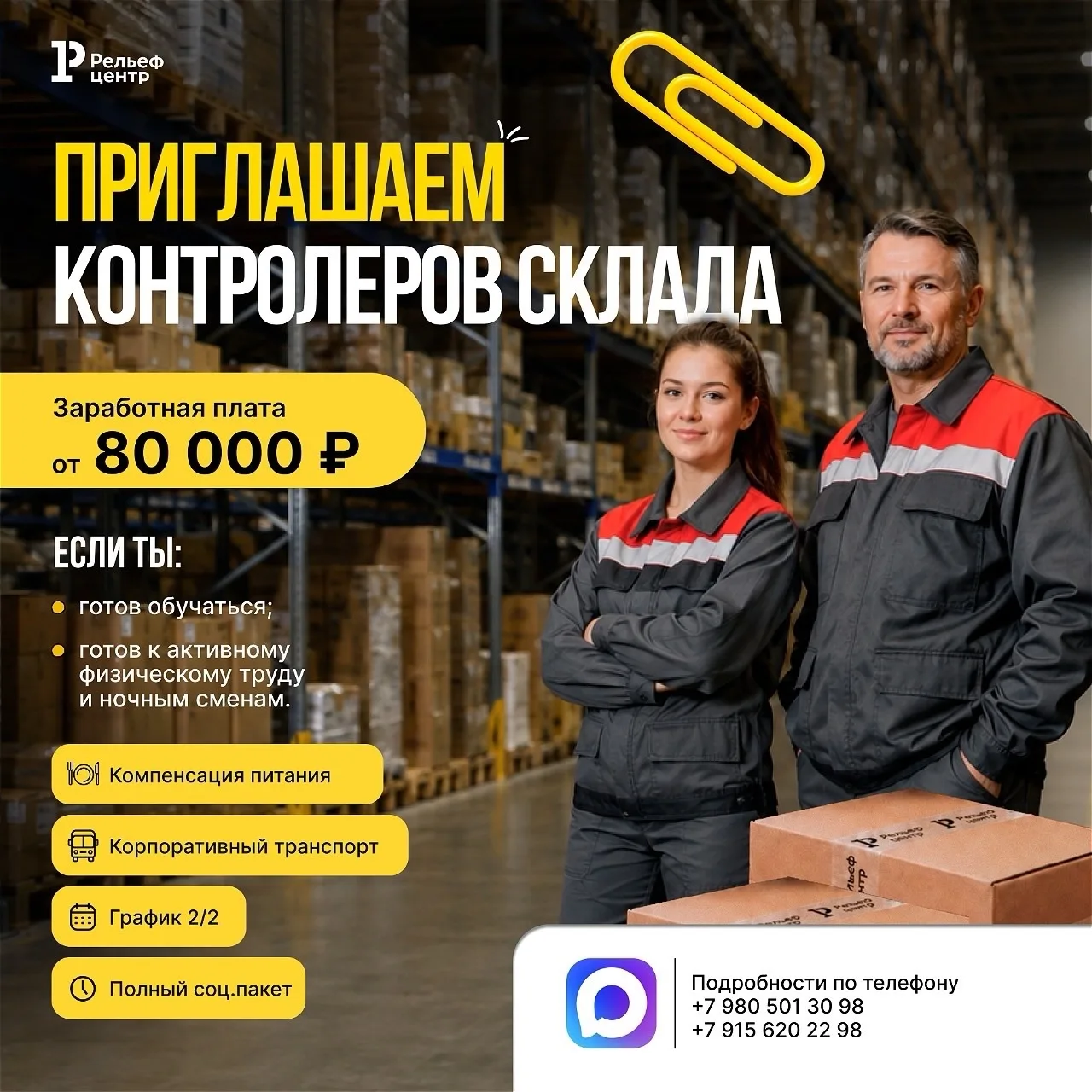Компания «Рельеф-Центр» один из крупнейших производителей товаров для офиса и творчеств...