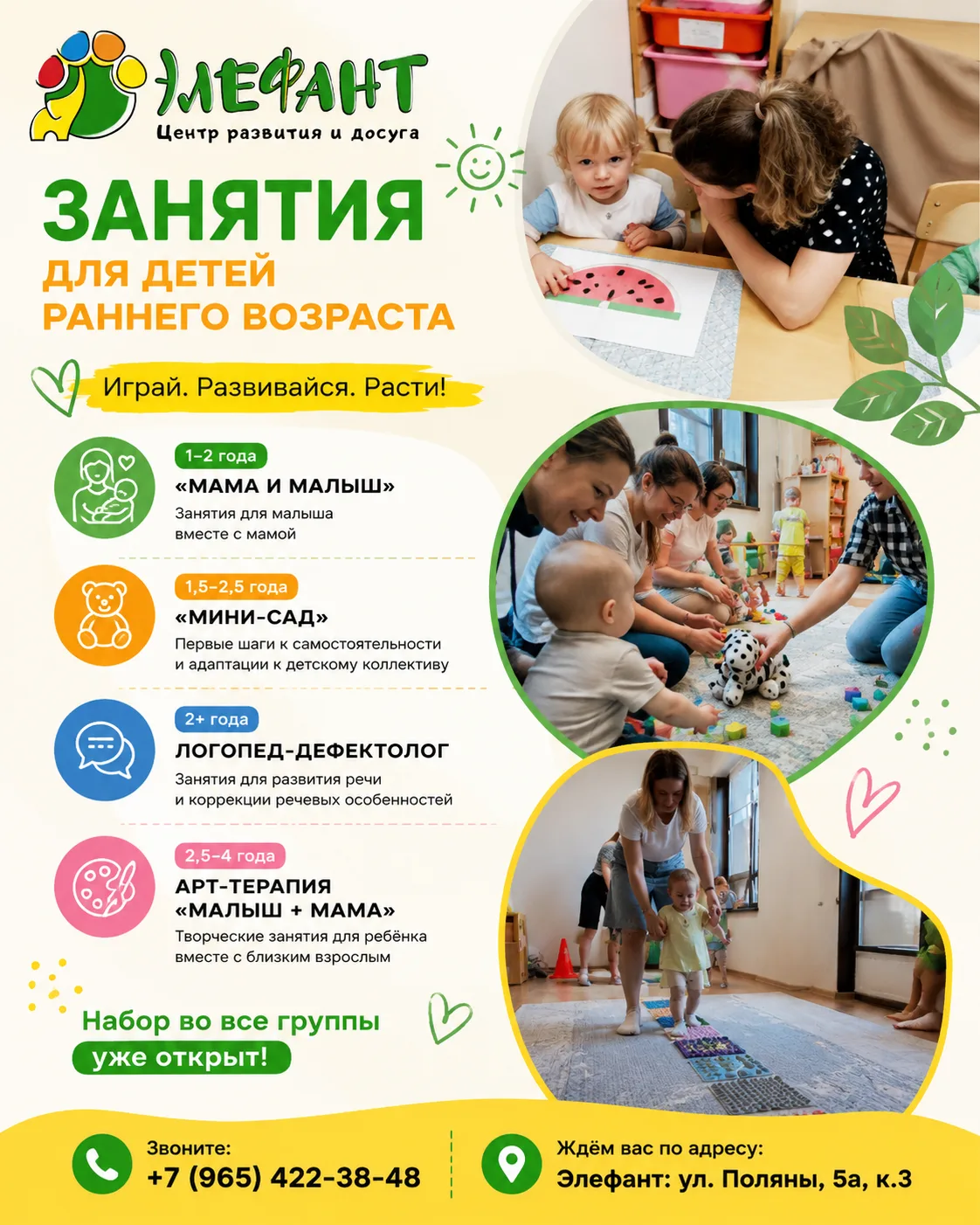 🌿 Что ждёт наших малышей в 2026–2027 учебном году?
