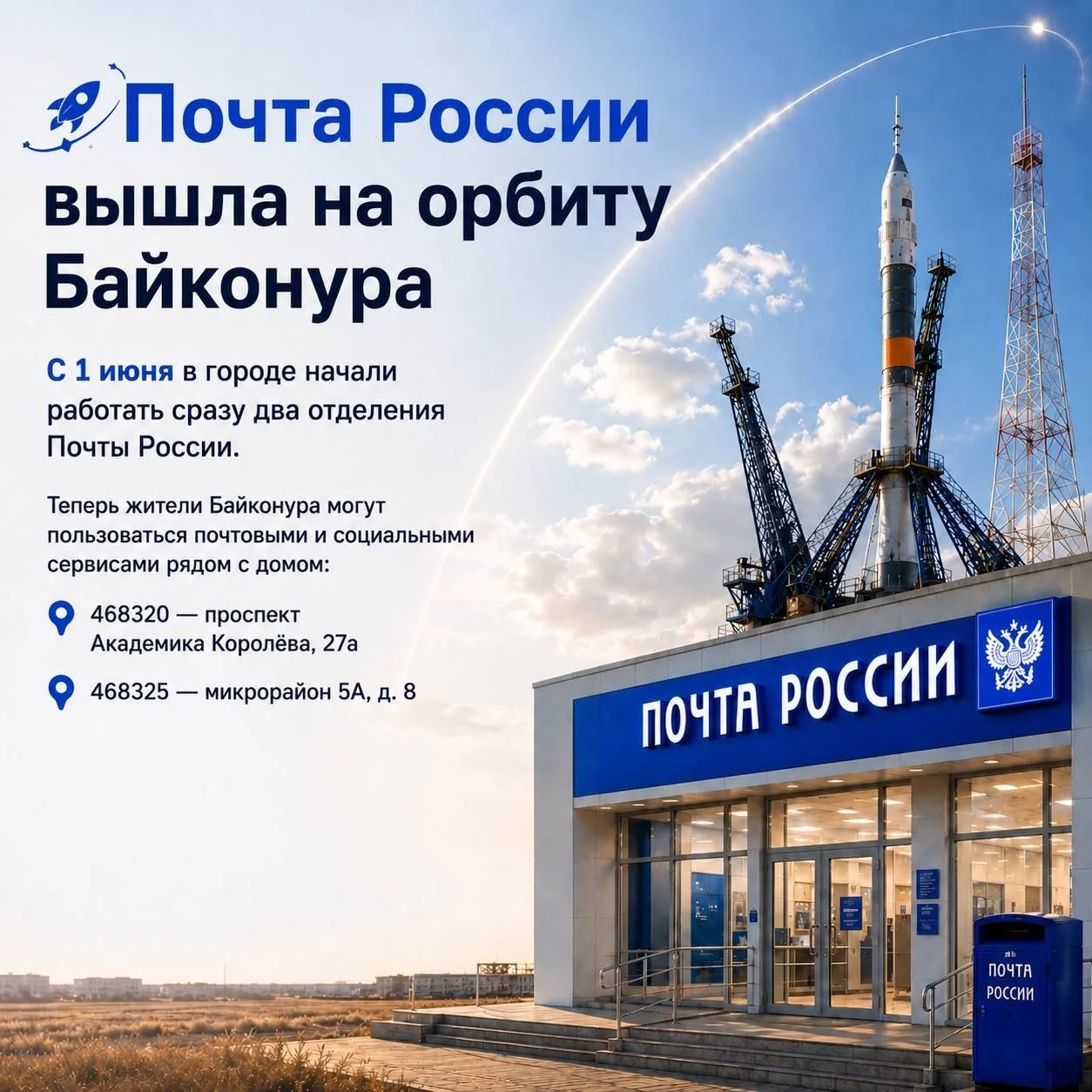 Не ожидали? А мы сделали 🔥

Байконур — это не только космодром, но и важный научный и технологическ