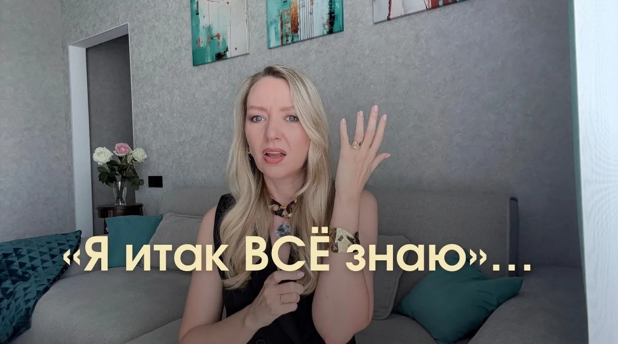 «Я и так всё знаю». Самая опасная мысль предпринимателя