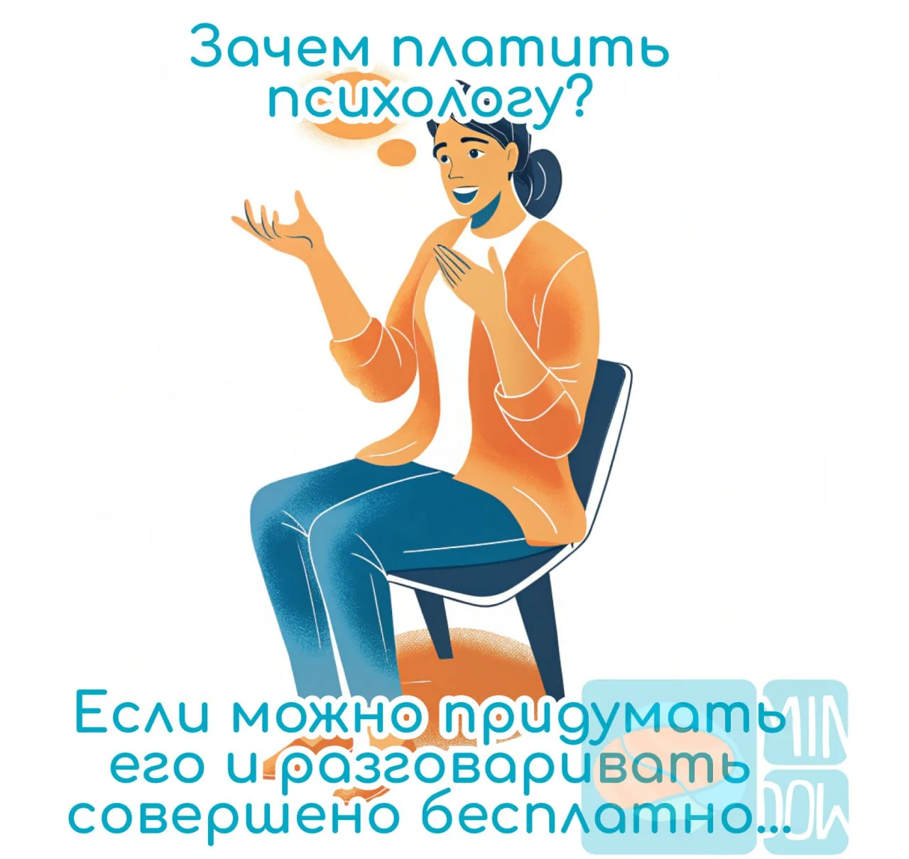 😅 Главное придумать хорошего психолога с базовым высшим образованием и повышением квал...