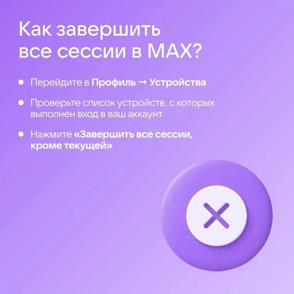 🔒 Как защитить аккаунт в Сферуме   Общение в интернете сопряжено с определёнными рисками: новые схем