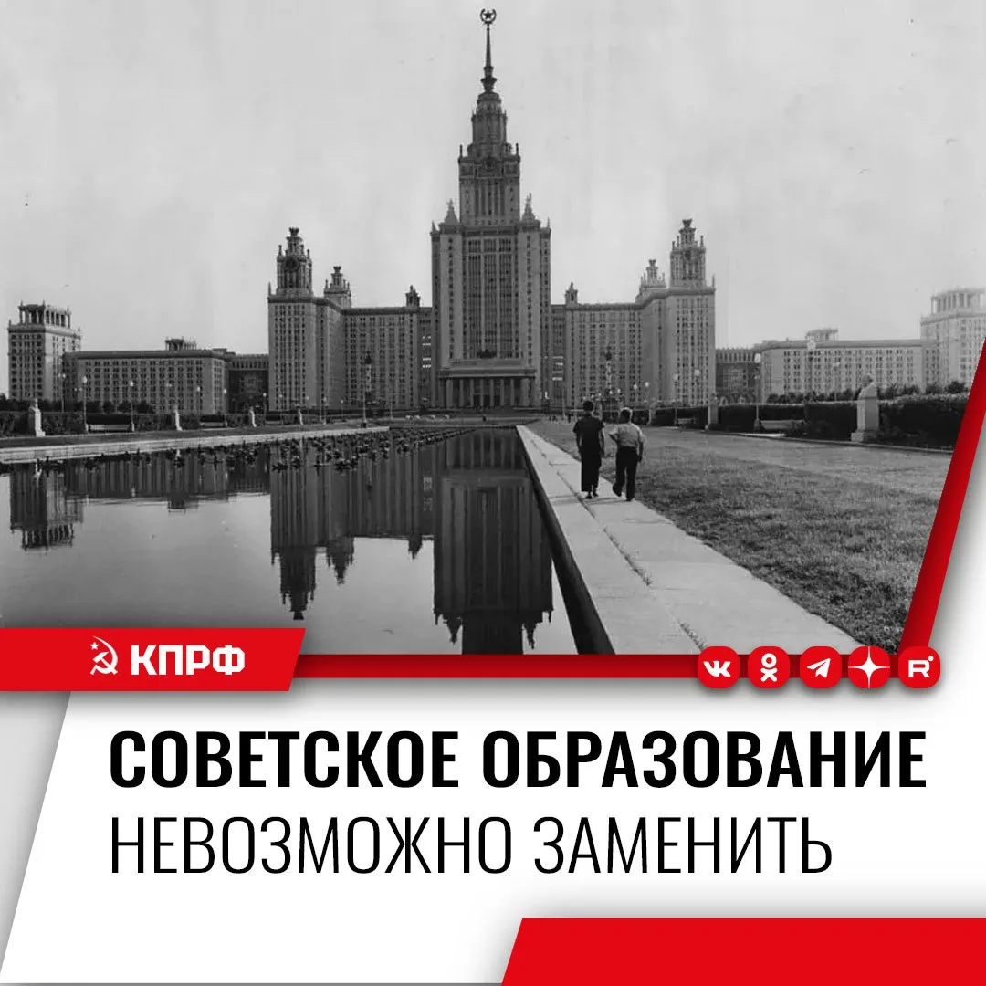 ‼️ «Фундаментальное советское образование никто никогда не отменит и не заменит. Более того, мы возв