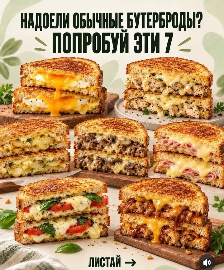 Вместо обычных бутербродов 🔥