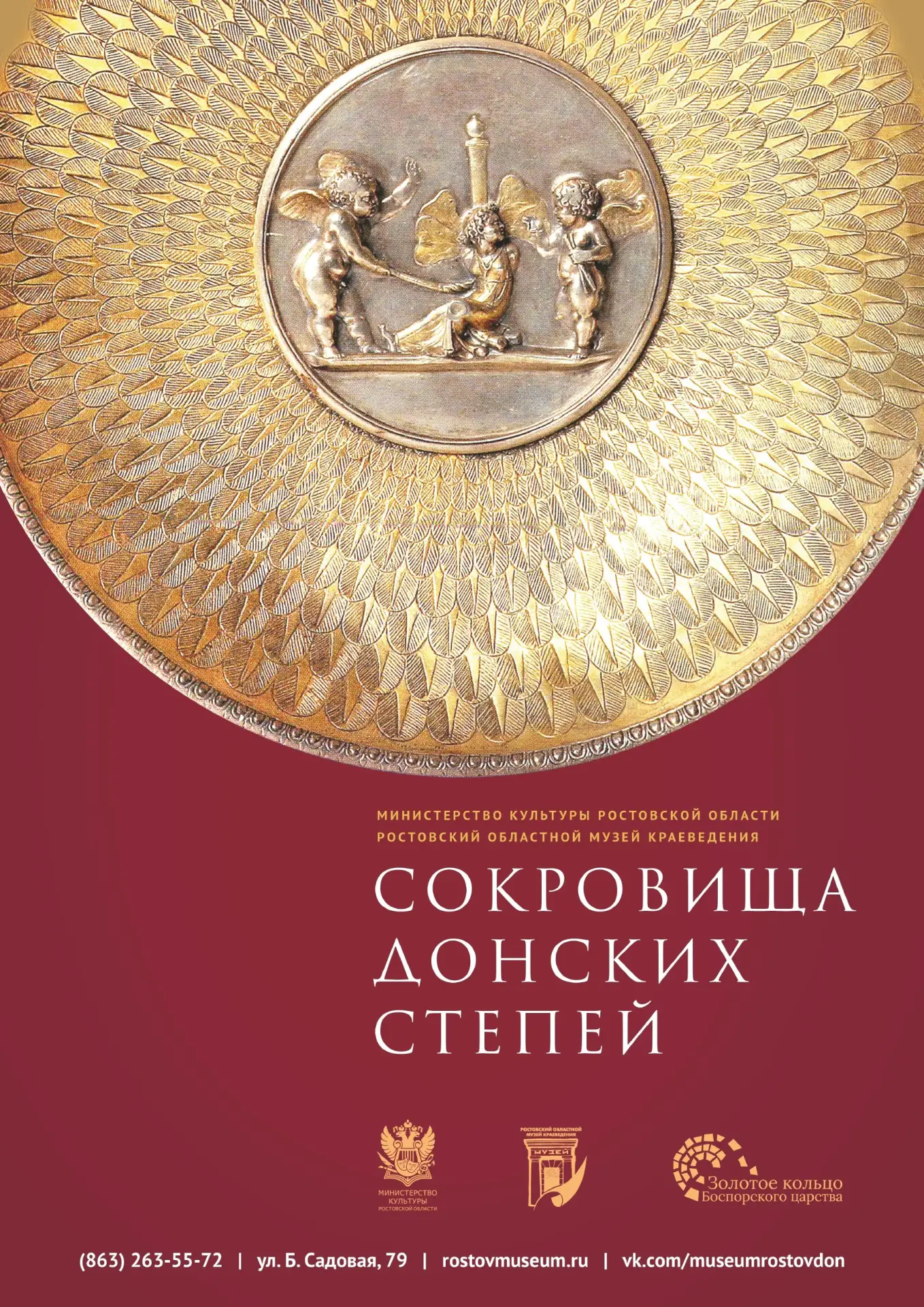 Выставка «Сокровища Донских степей»

Среди экспонатов, входящих в число мирового культурного наследи