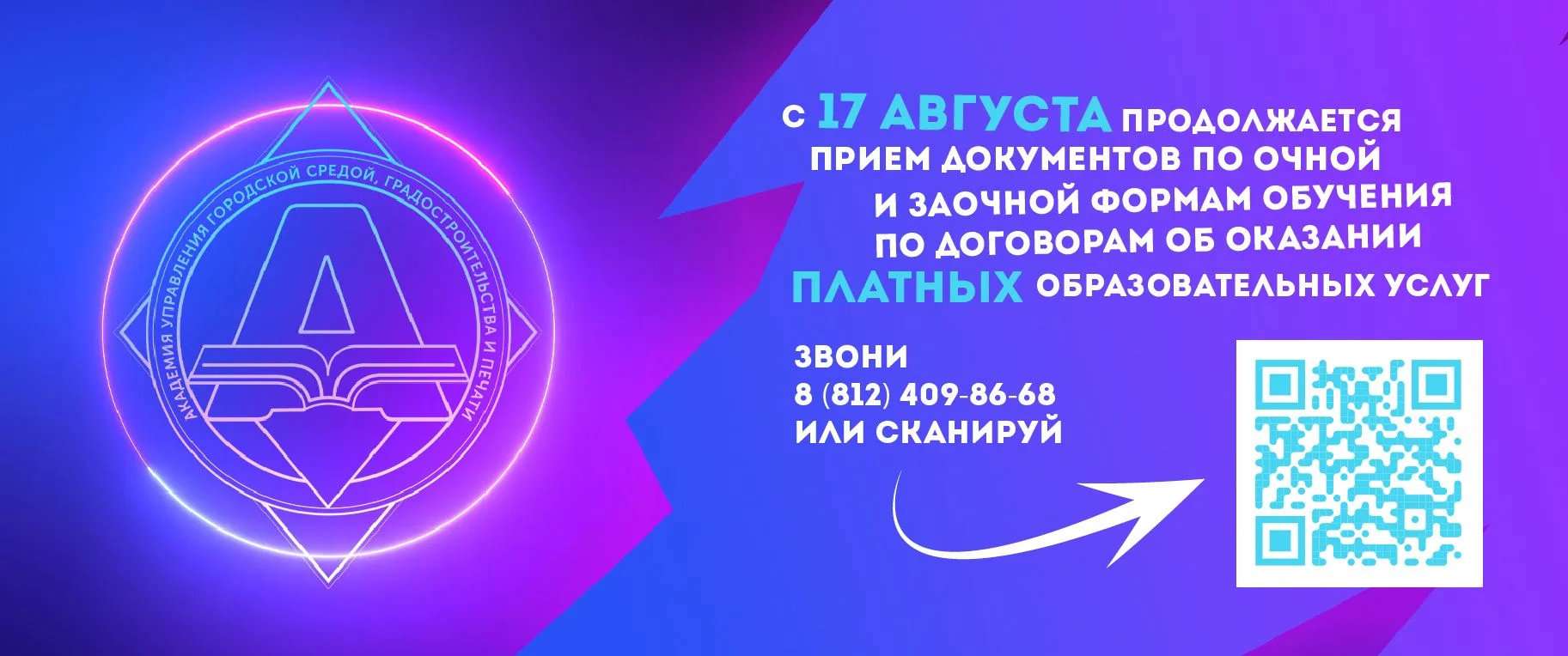 Обратите внимание! Набор продолжается!