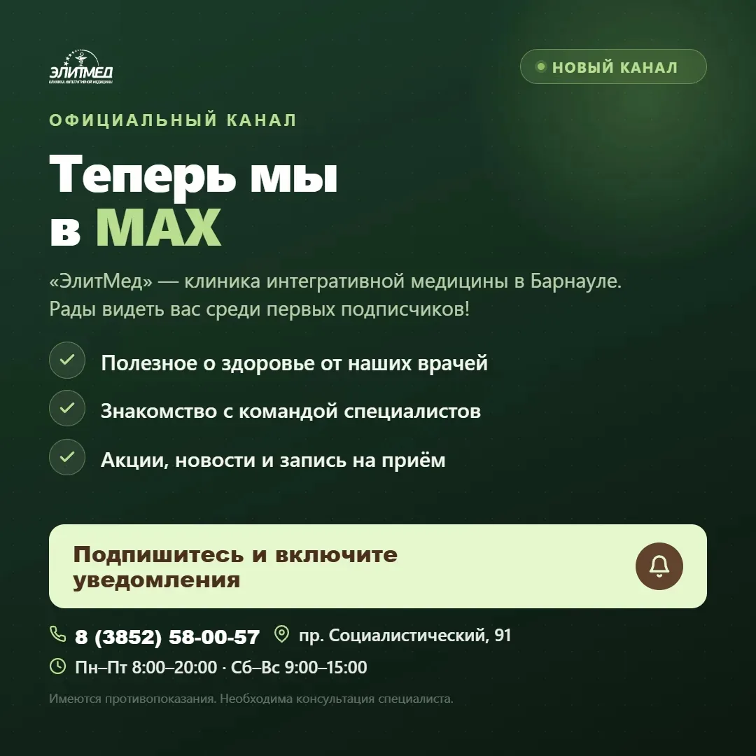💙 Клиника «ЭлитМед» теперь в MAX!