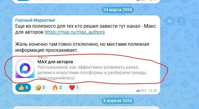 ОПБ (откуда подписки бот) научился удалять превью ссылок из ваших постов в максе. Для э...