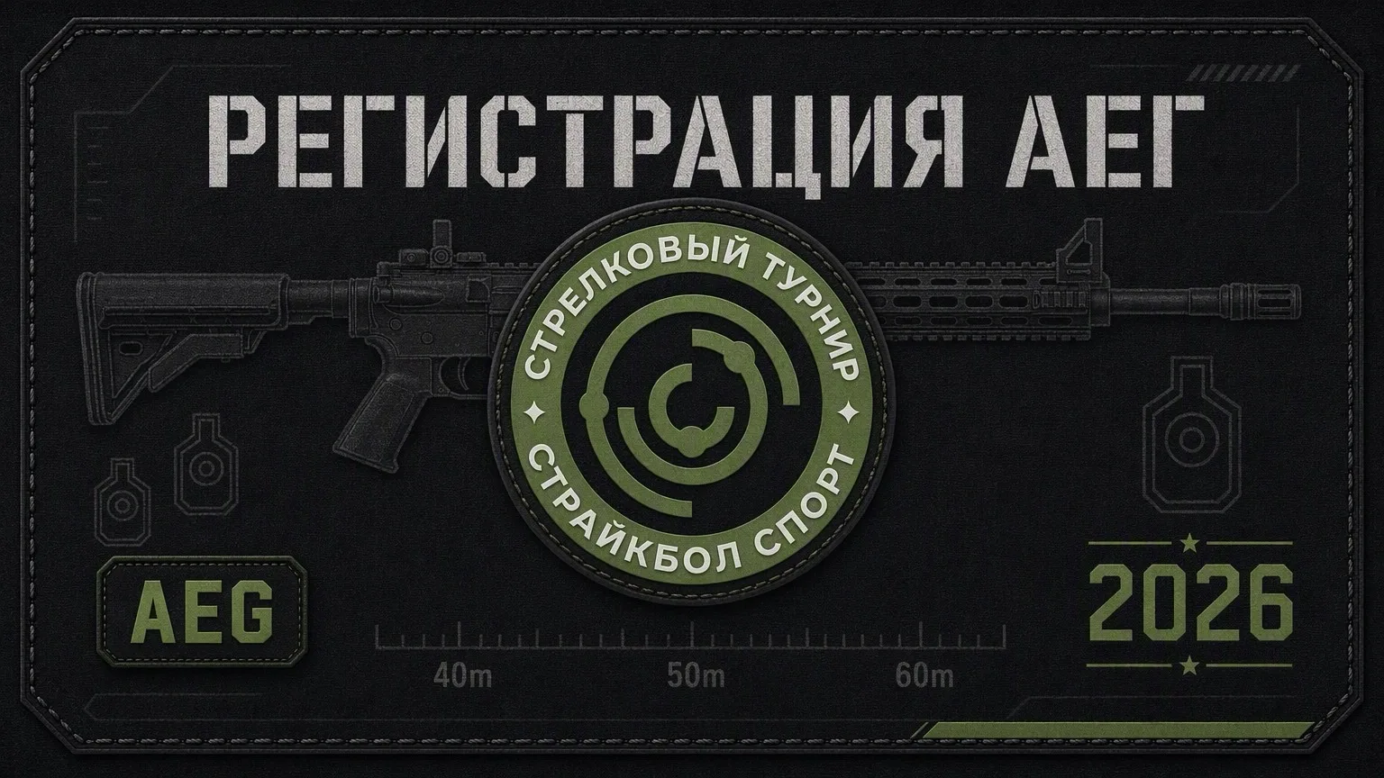 Регистрация на турнир | Класс АЕГ🤙