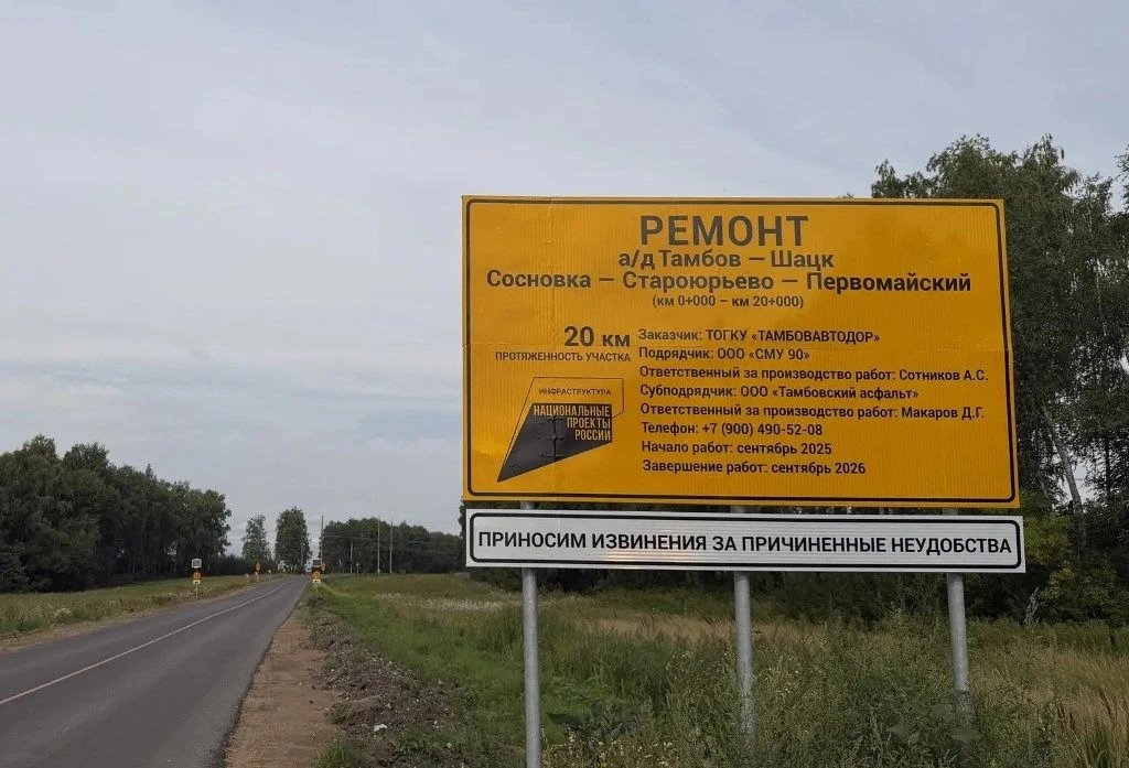 Более 62 км дороги «Тамбов – Шацк» – Сосновка – Староюрьево – Первомайский приведут в н...
