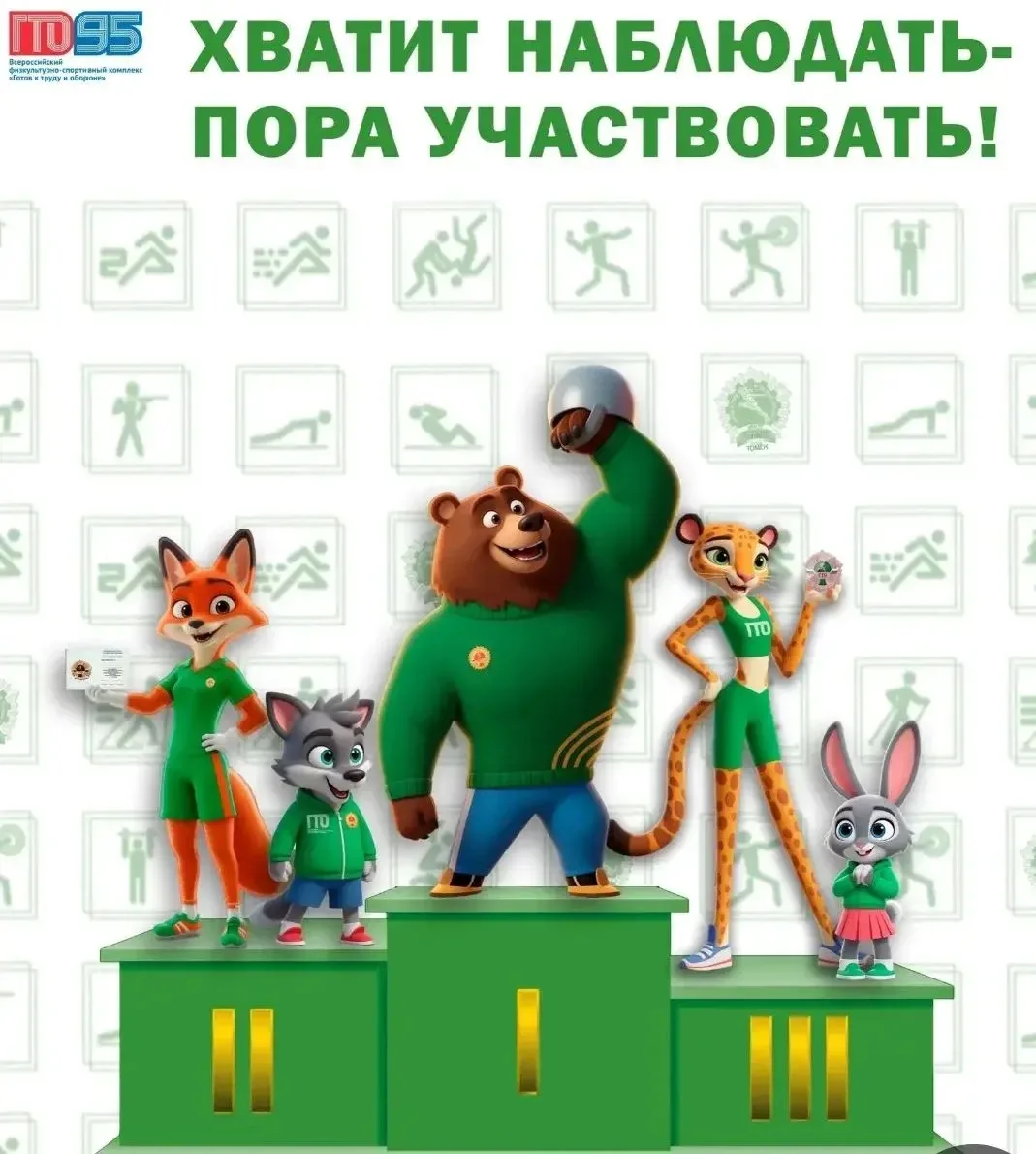ВНИМАНИЕ,АНОНС!
Муниципальный центр тестирования ВФСК ГТО  Томского района  проводит отборочный этап
