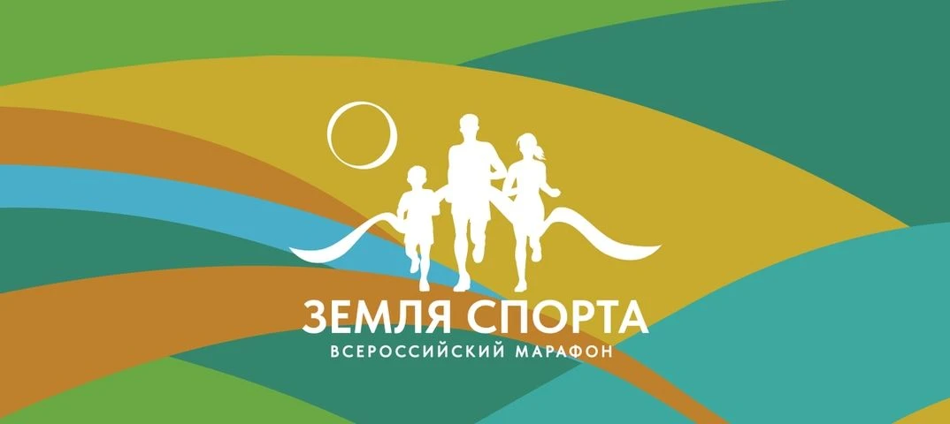 Всероссийский марафон спорта и здорового образа жизни «Земля спорта» пройдёт в Костромс...