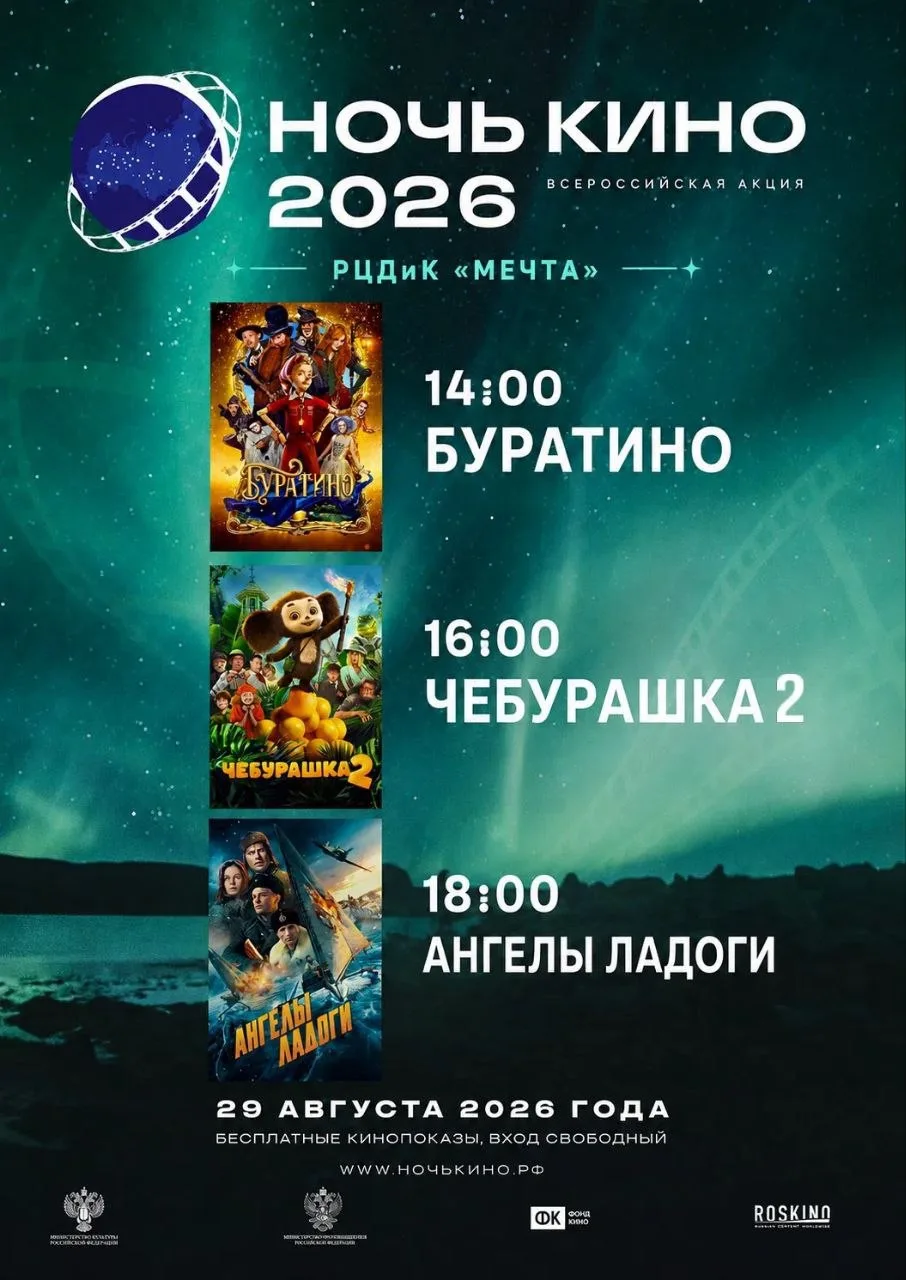 💫НОЧЬ КИНО💫
