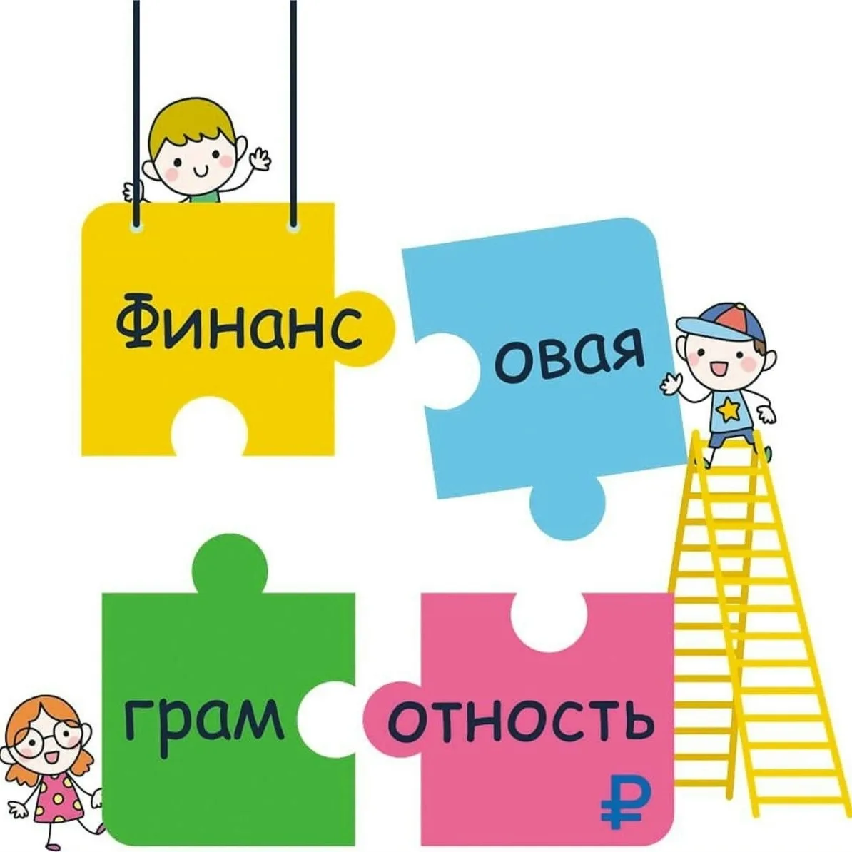 Обучение финансовой грамотности в ДОУ - залог того, что в будущем ребенок вырастет само...