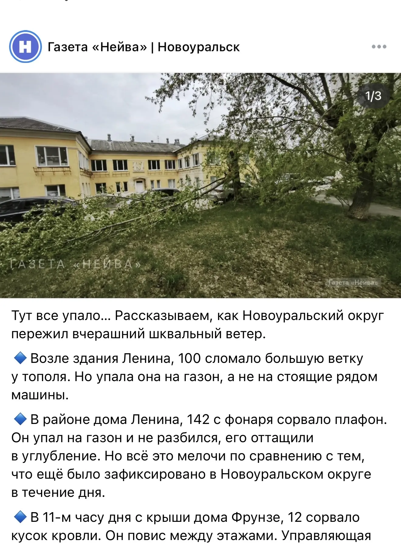 О ветре, деревьях и заботе о городе  Друзья, новоуральцы!  Вчера и сегодня природа напомнила о себе 
