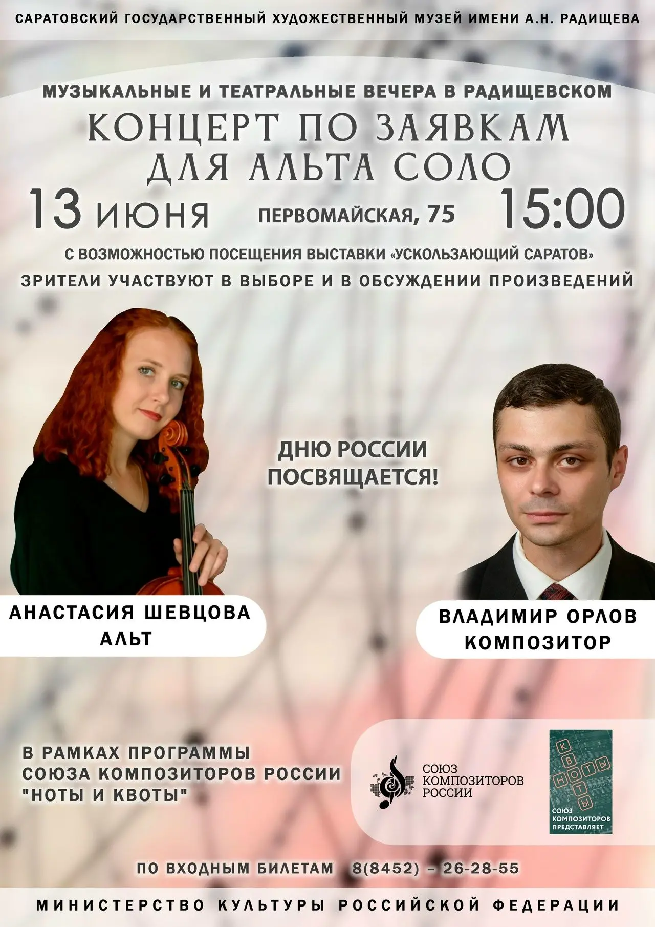 В рамках программы «Музыкальные и театральные вечера в Радищевском» состоится необычный концерт по з